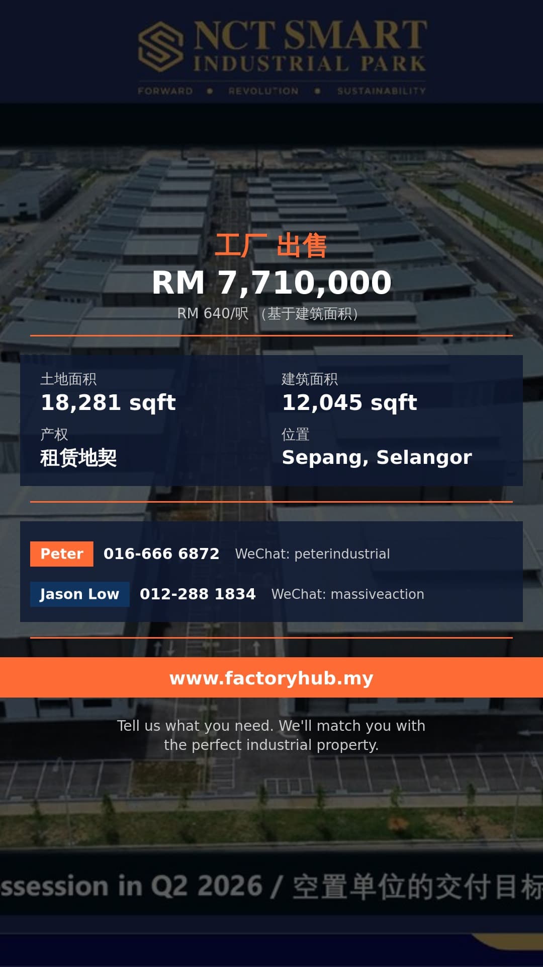 工厂 出售 - 雪邦双层半独立式厂房（Type A2A I1）出售 — NCT 智能工业园 - Sepang, Selangor