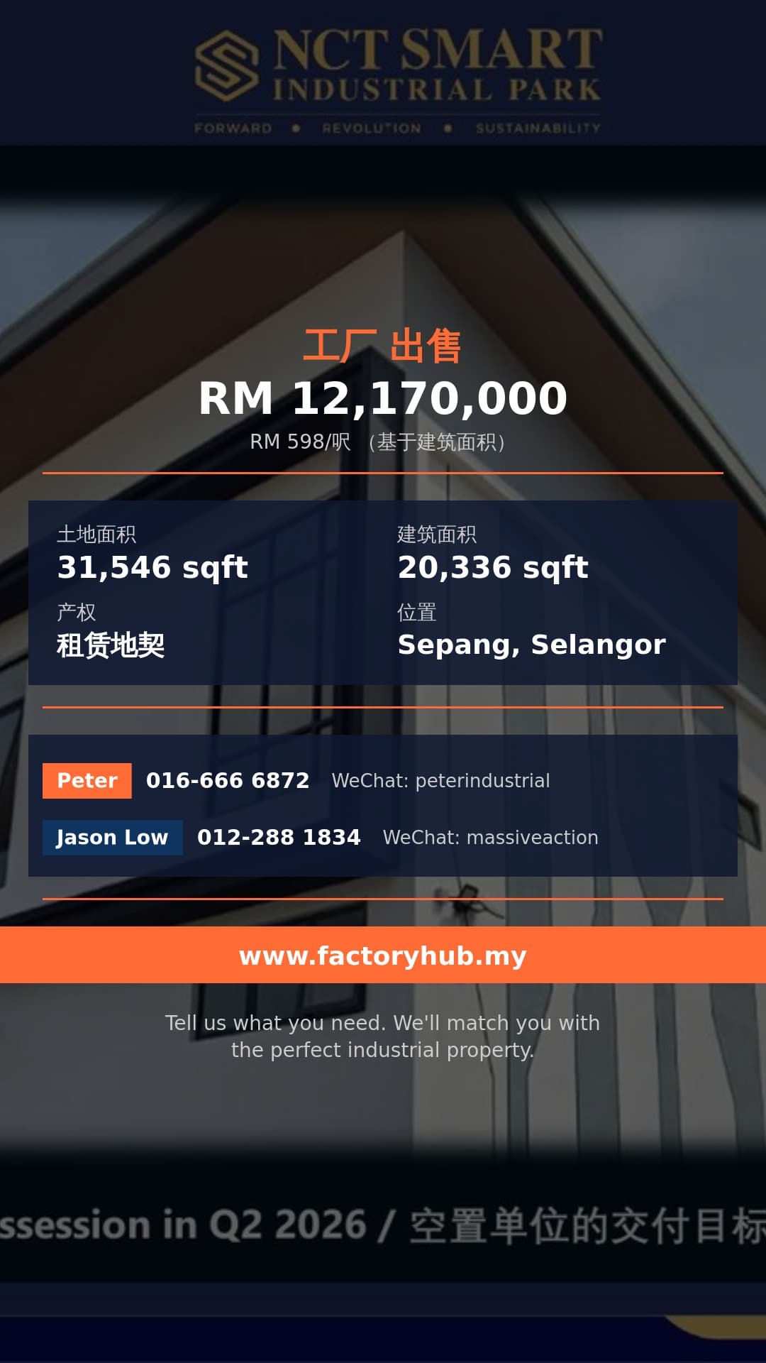 工厂 出售 - 雪邦独立式厂房（Type A5）出售 — NCT 智能工业园 - Sepang, Selangor