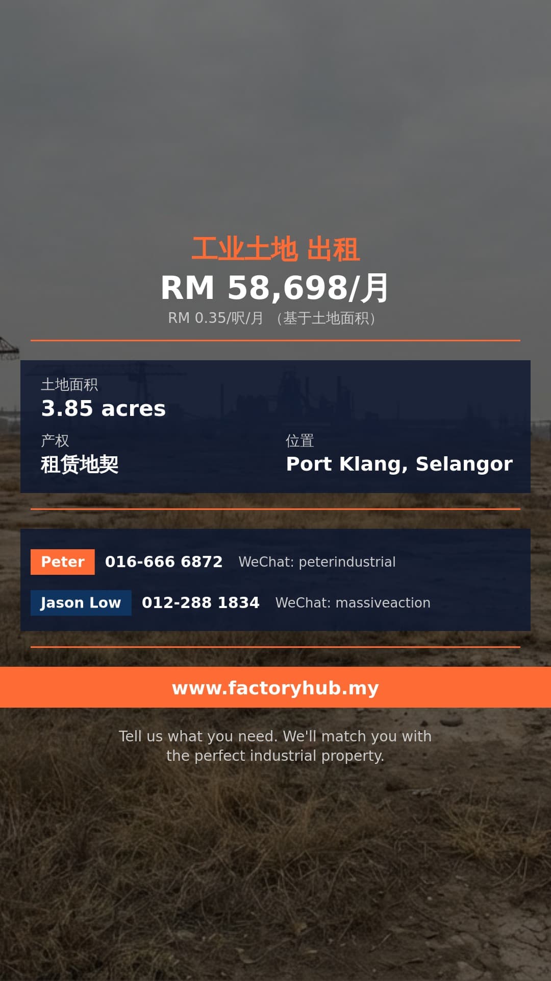 土地 出租 - 雪兰莪West Port, Pulau Indah工业地出租 – RM5.87万/月 3.85英亩 - Port Klang, Selangor
