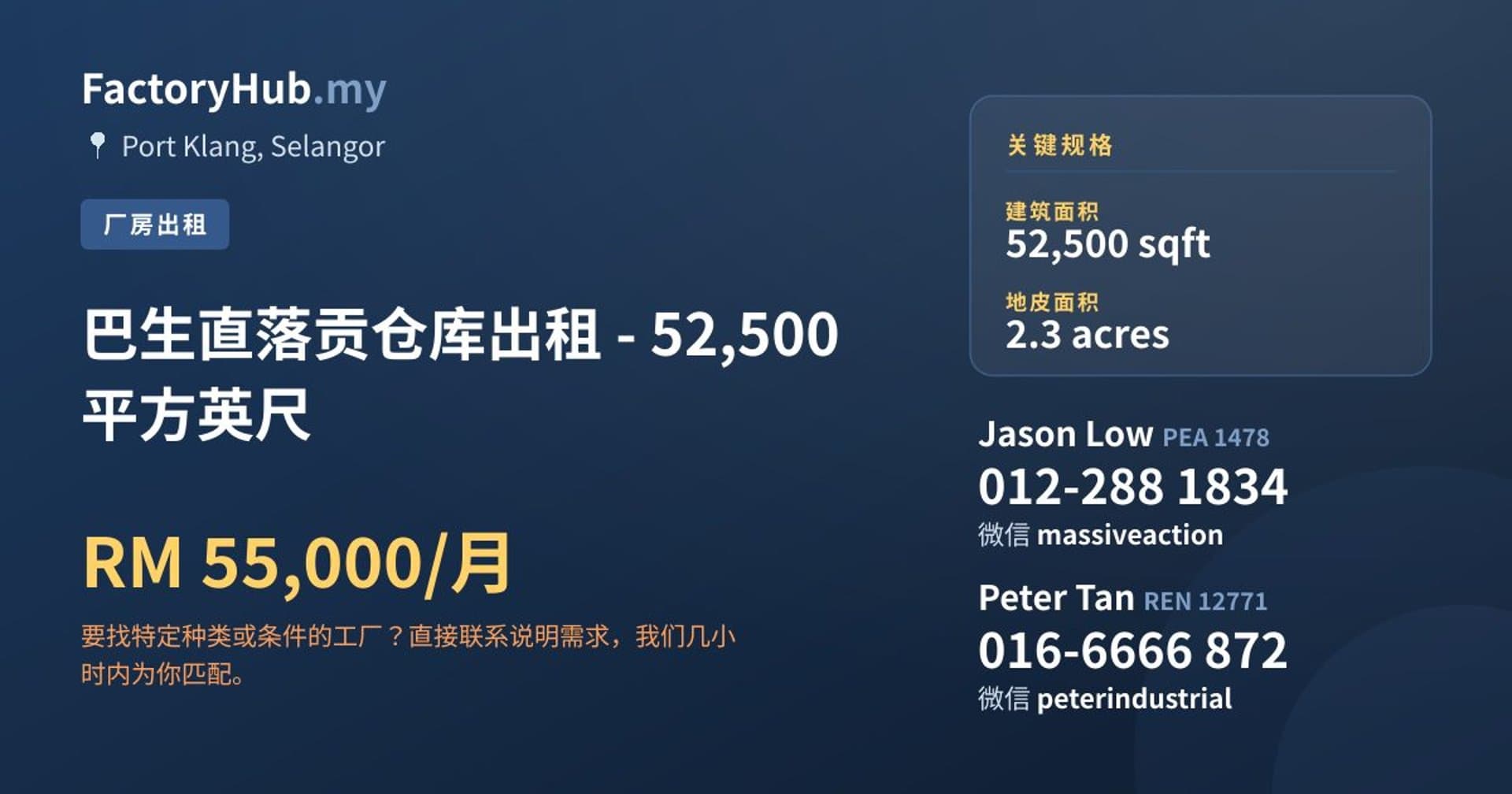巴生直落贡仓库出租 - 52,500平方英尺 · 房源图片 1/2