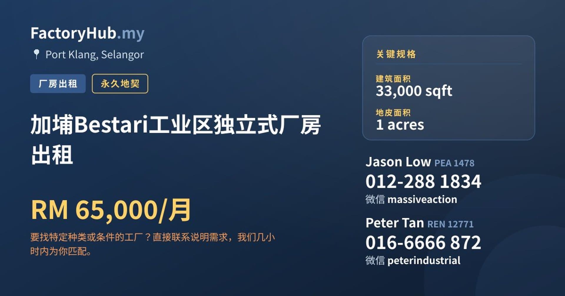 加埔Bestari工业区独立式厂房出租 · 房源图片 1/2
