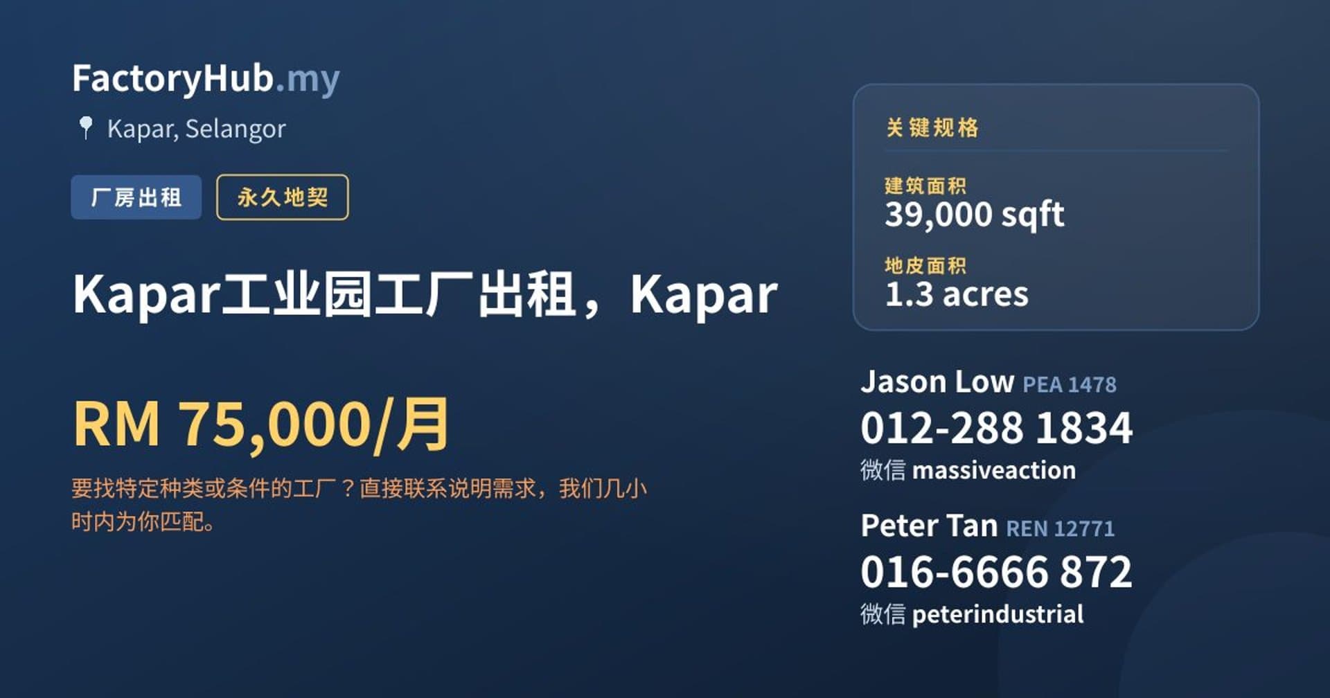 Kapar工业园工厂出租，Kapar · 房源图片 1/2