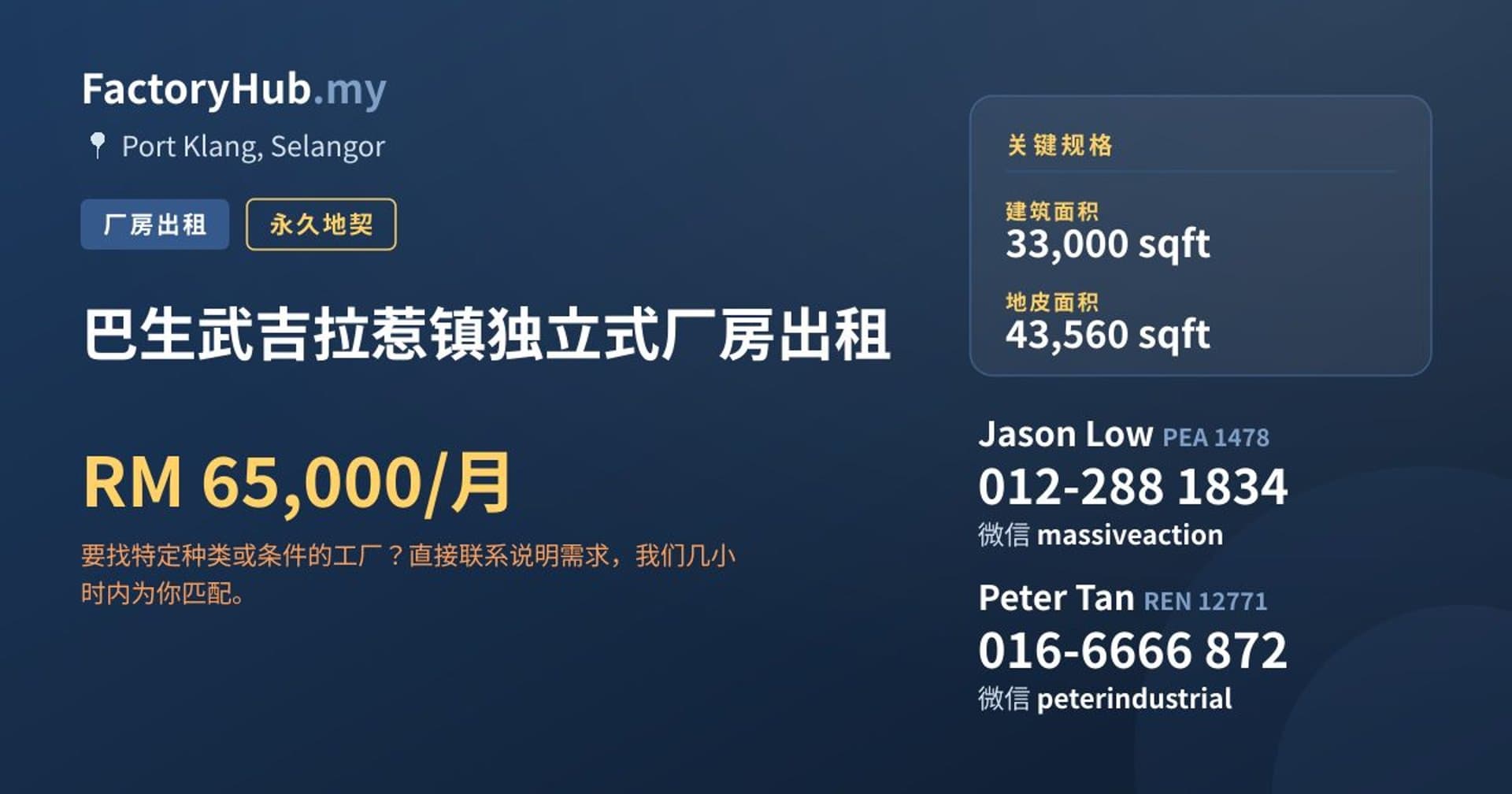 巴生武吉拉惹镇独立式厂房出租 · 房源图片 1/2
