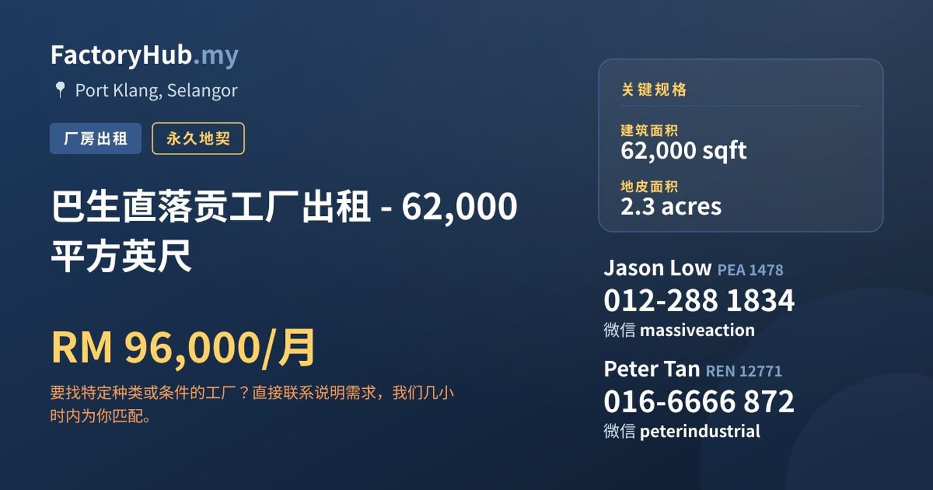 巴生直落贡工厂出租 - 62,000 平方英尺 · 房源图片 1/2