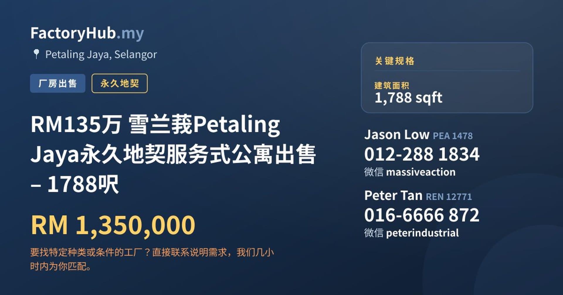 RM135万 雪兰莪Petaling Jaya永久地契服务式公寓出售 – 1788呎 · 房源图片 1/7