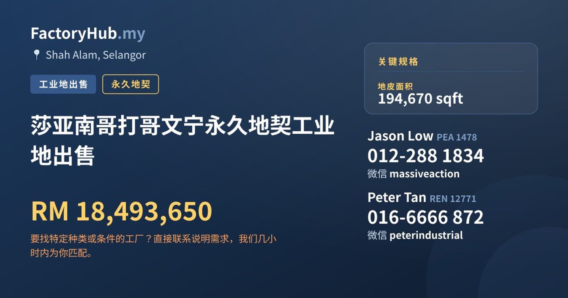 莎亚南哥打哥文宁永久地契工业地出售 · 房源图片 1/2