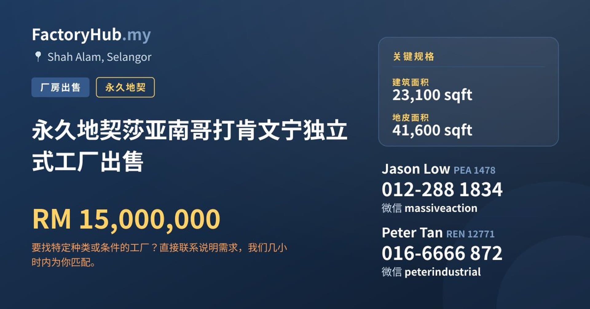永久地契莎亚南哥打肯文宁独立式工厂出售 · 房源图片 1/2