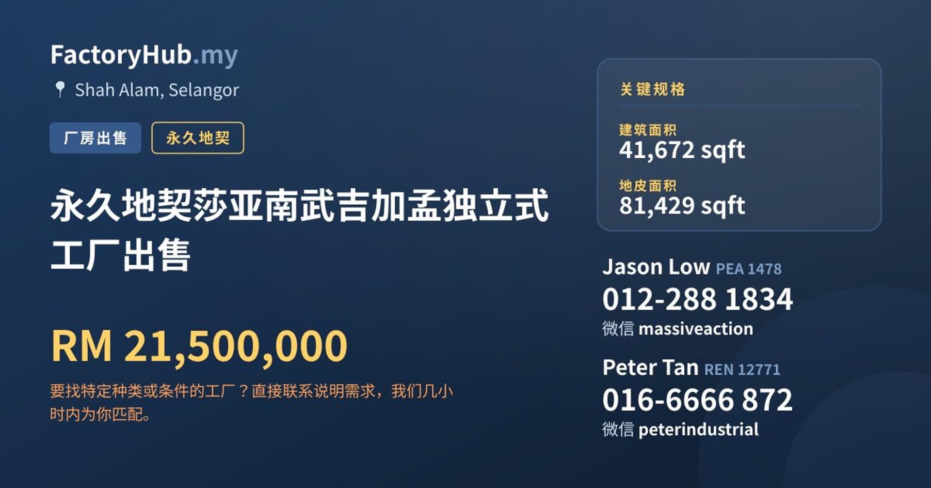 永久地契莎亚南武吉加孟独立式工厂出售 · 房源图片 1/2