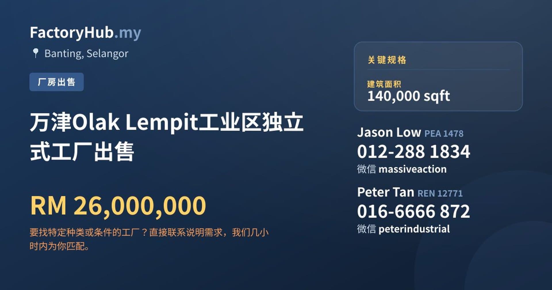 万津Olak Lempit工业区独立式工厂出售 · 房源图片 1/2