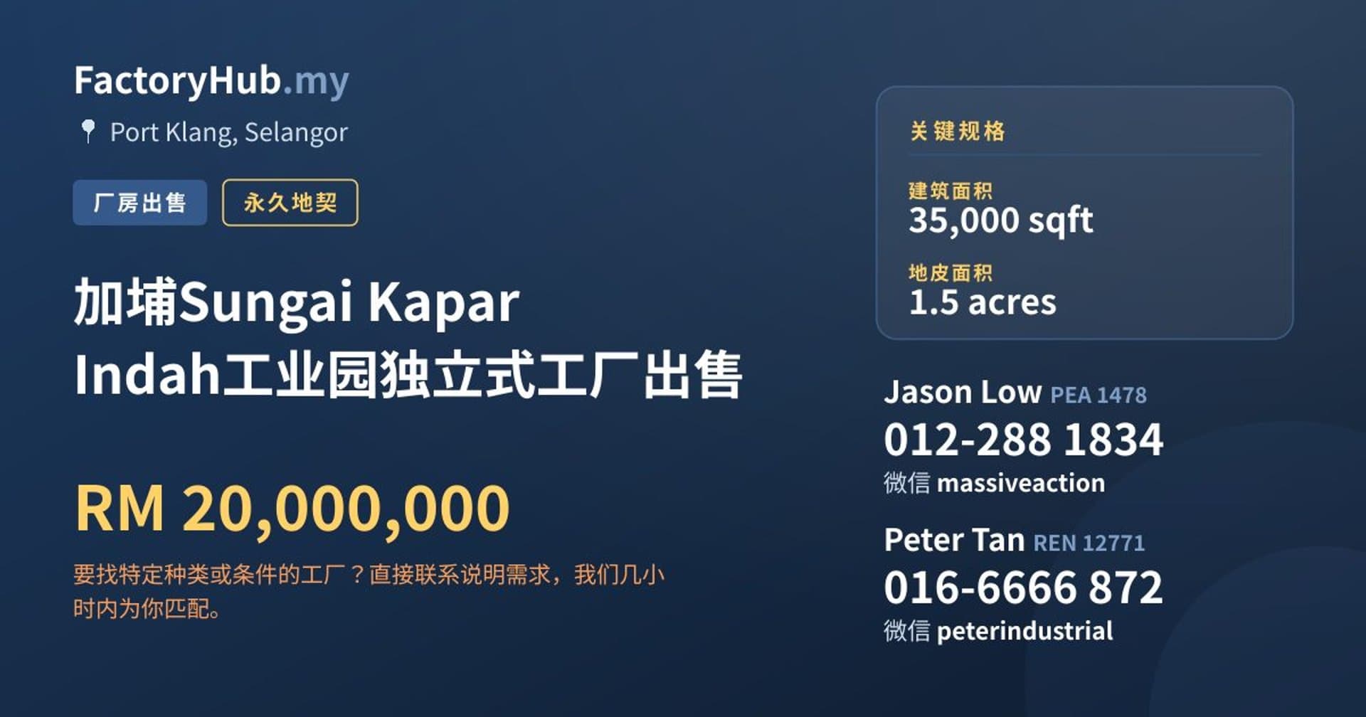 加埔Sungai Kapar Indah工业园独立式工厂出售 · 房源图片 1/2