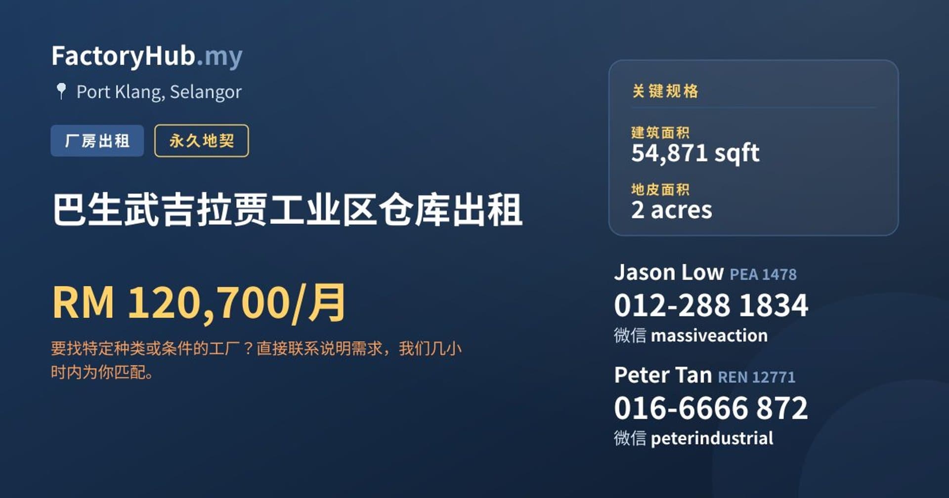 巴生武吉拉贾工业区仓库出租 · 房源图片 1/2