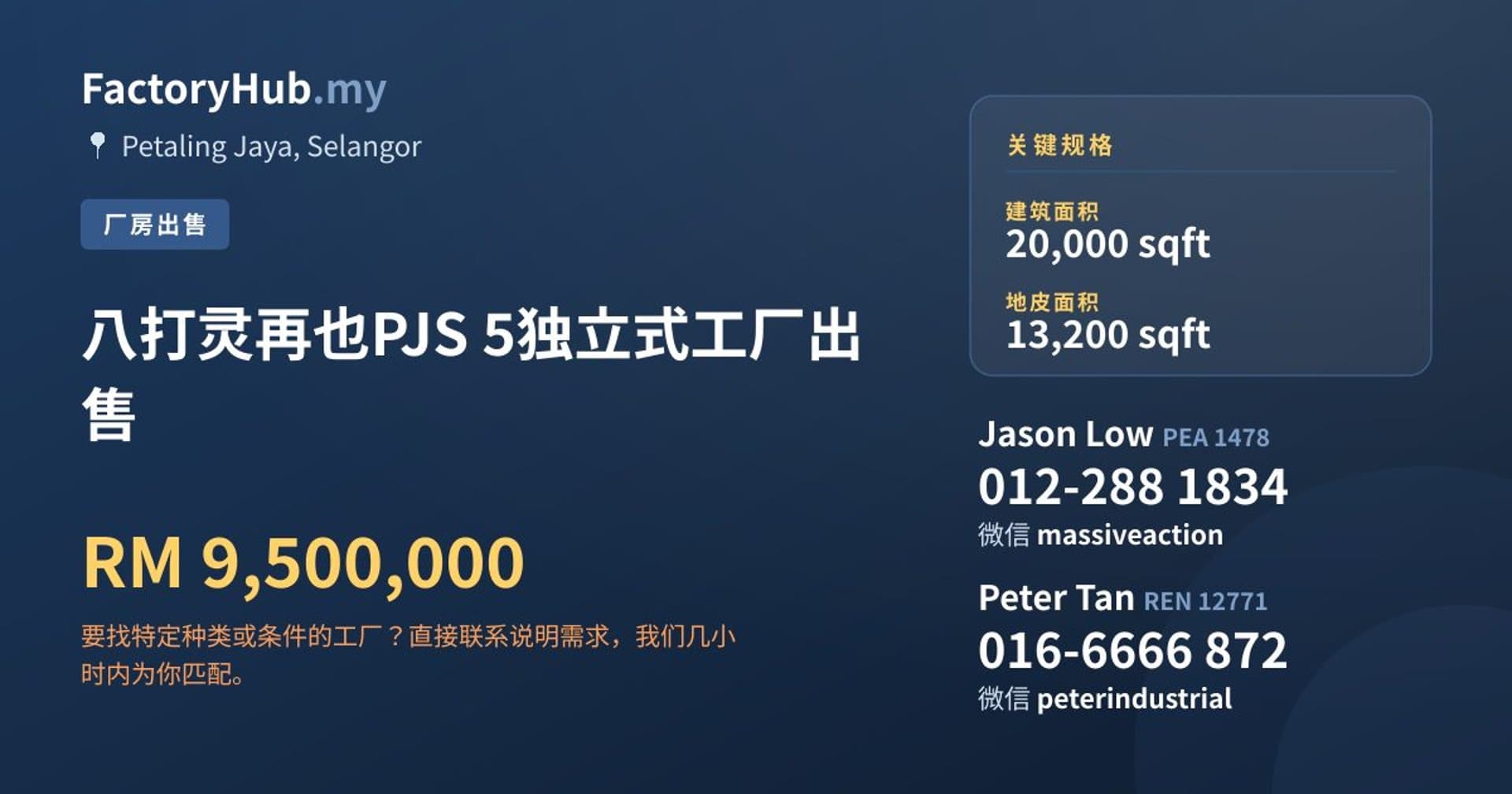 八打灵再也PJS 5独立式工厂出售 · 房源图片 1/2