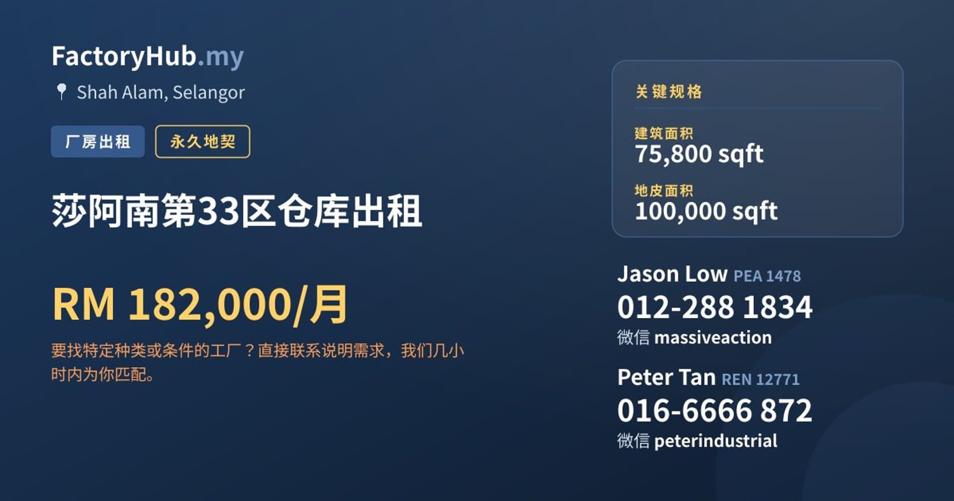 莎阿南第33区仓库出租 · 房源图片 1/2