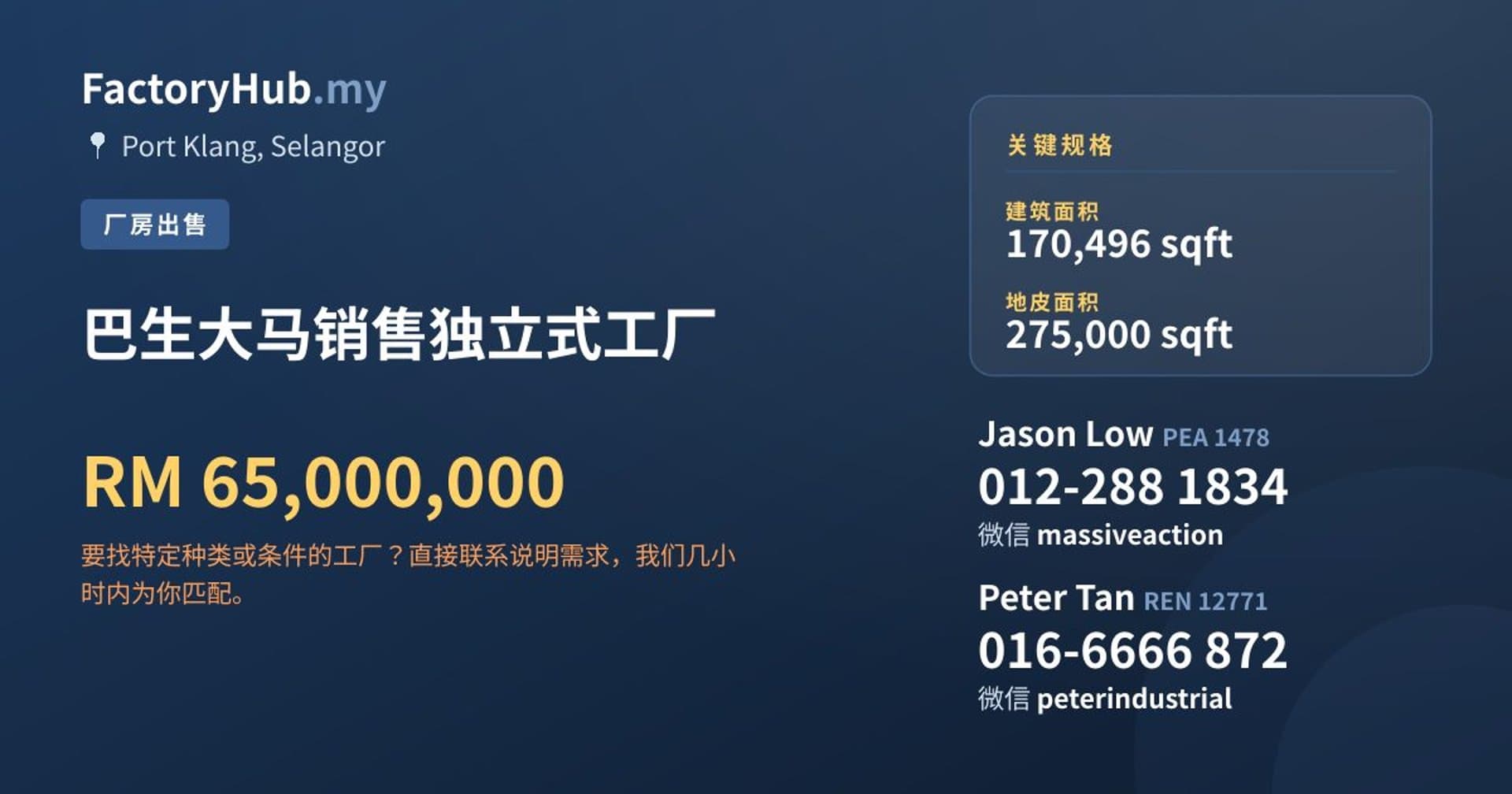 巴生大马销售独立式工厂 · 房源图片 1/2