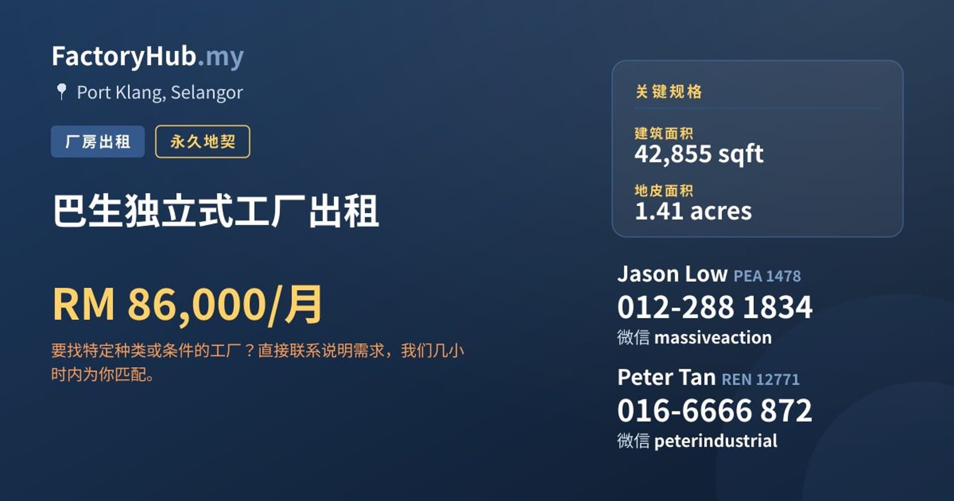 巴生独立式工厂出租 · 房源图片 1/2