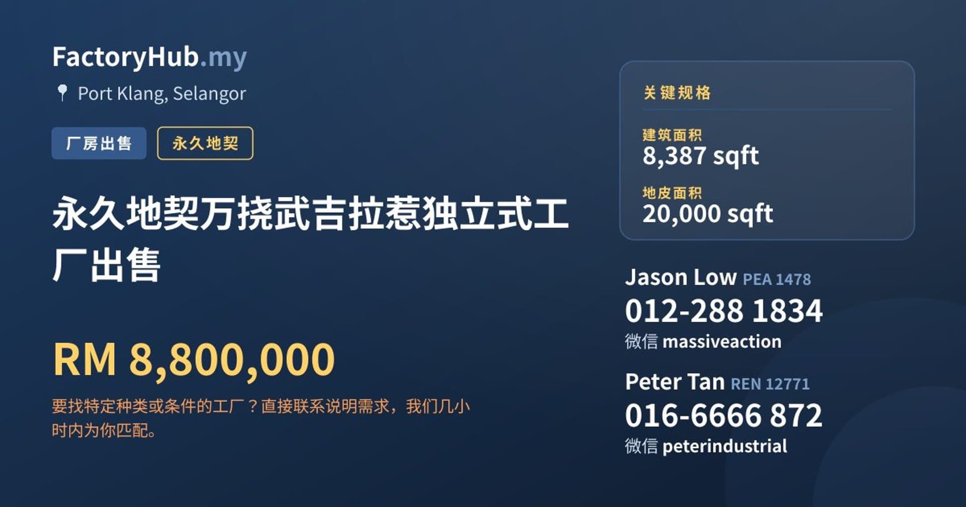 永久地契万挠武吉拉惹独立式工厂出售 · 房源图片 1/2
