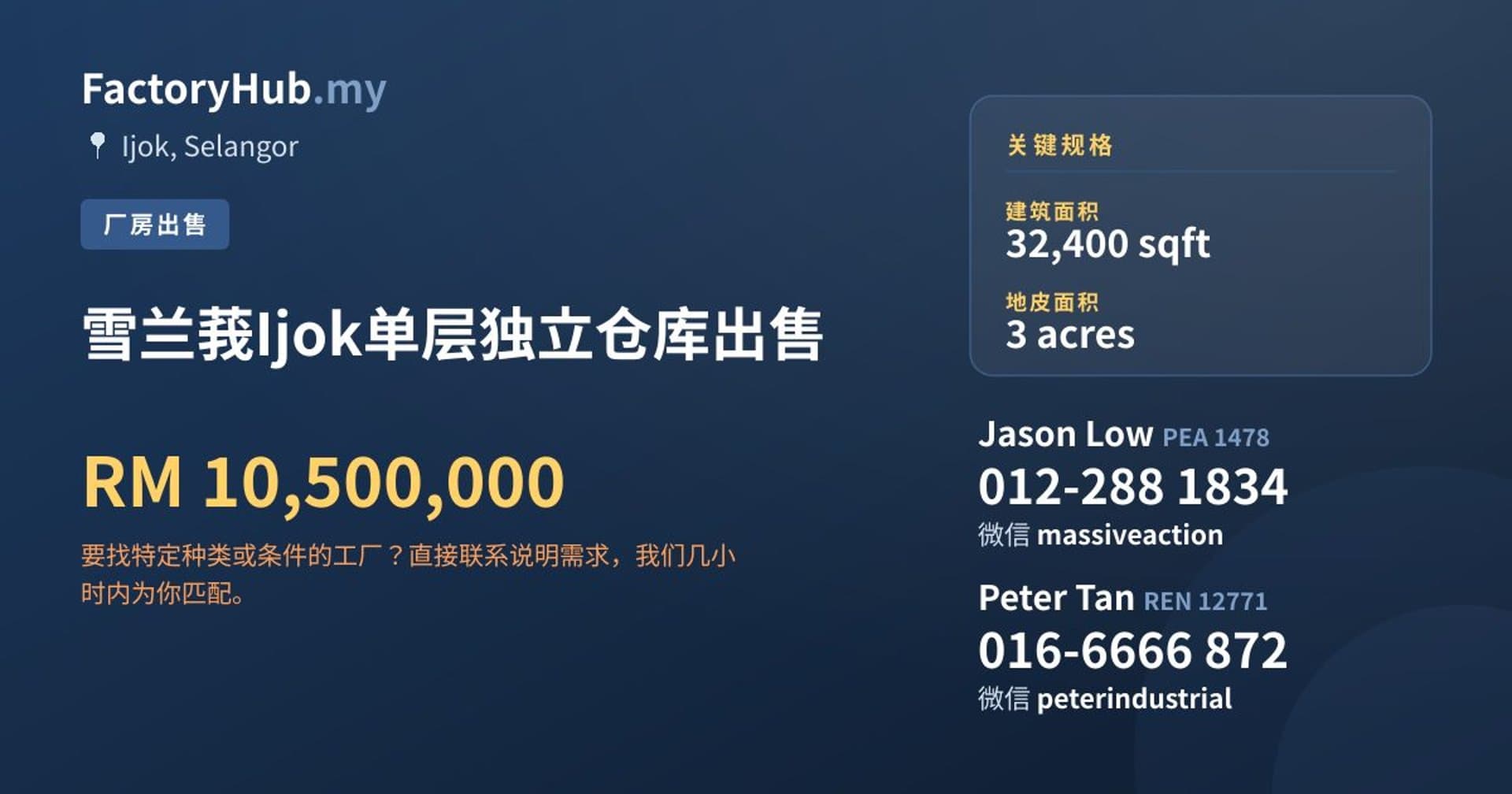 雪兰莪Ijok单层独立仓库出售 · 房源图片 1/2
