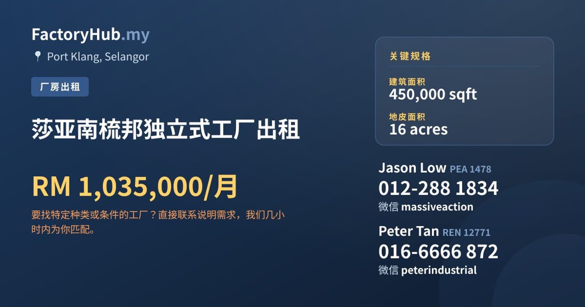 莎亚南梳邦独立式工厂出租 · 房源图片 1/2