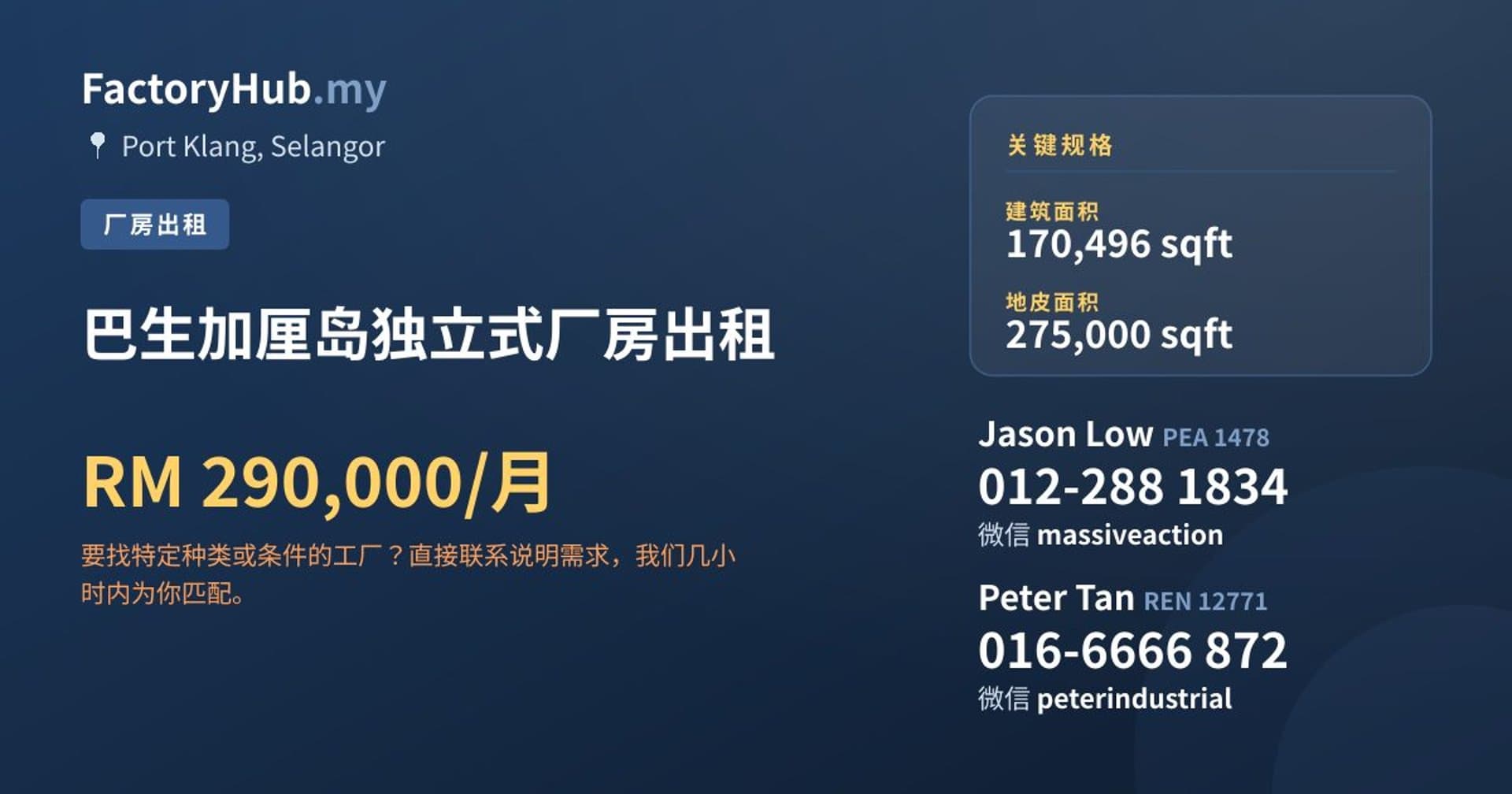 巴生加厘岛独立式厂房出租 · 房源图片 1/2