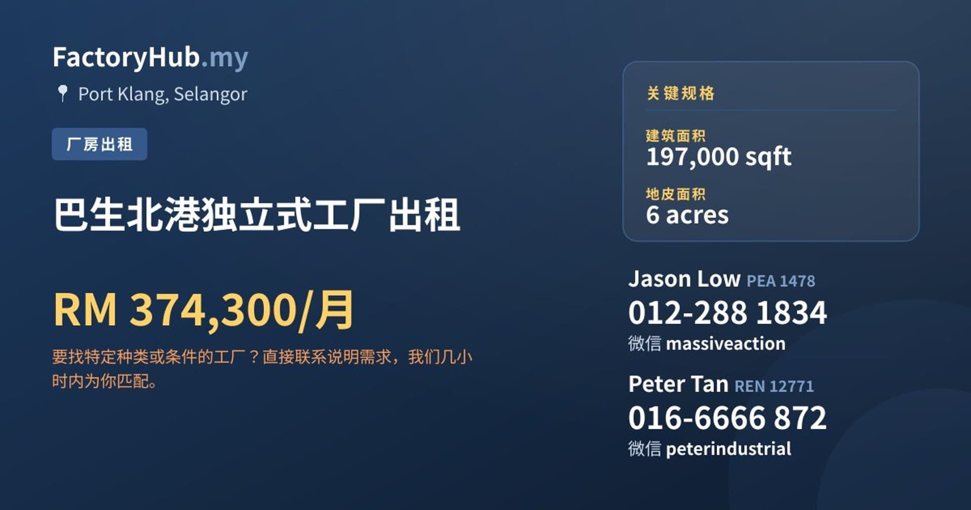 巴生北港独立式工厂出租 · 房源图片 1/2