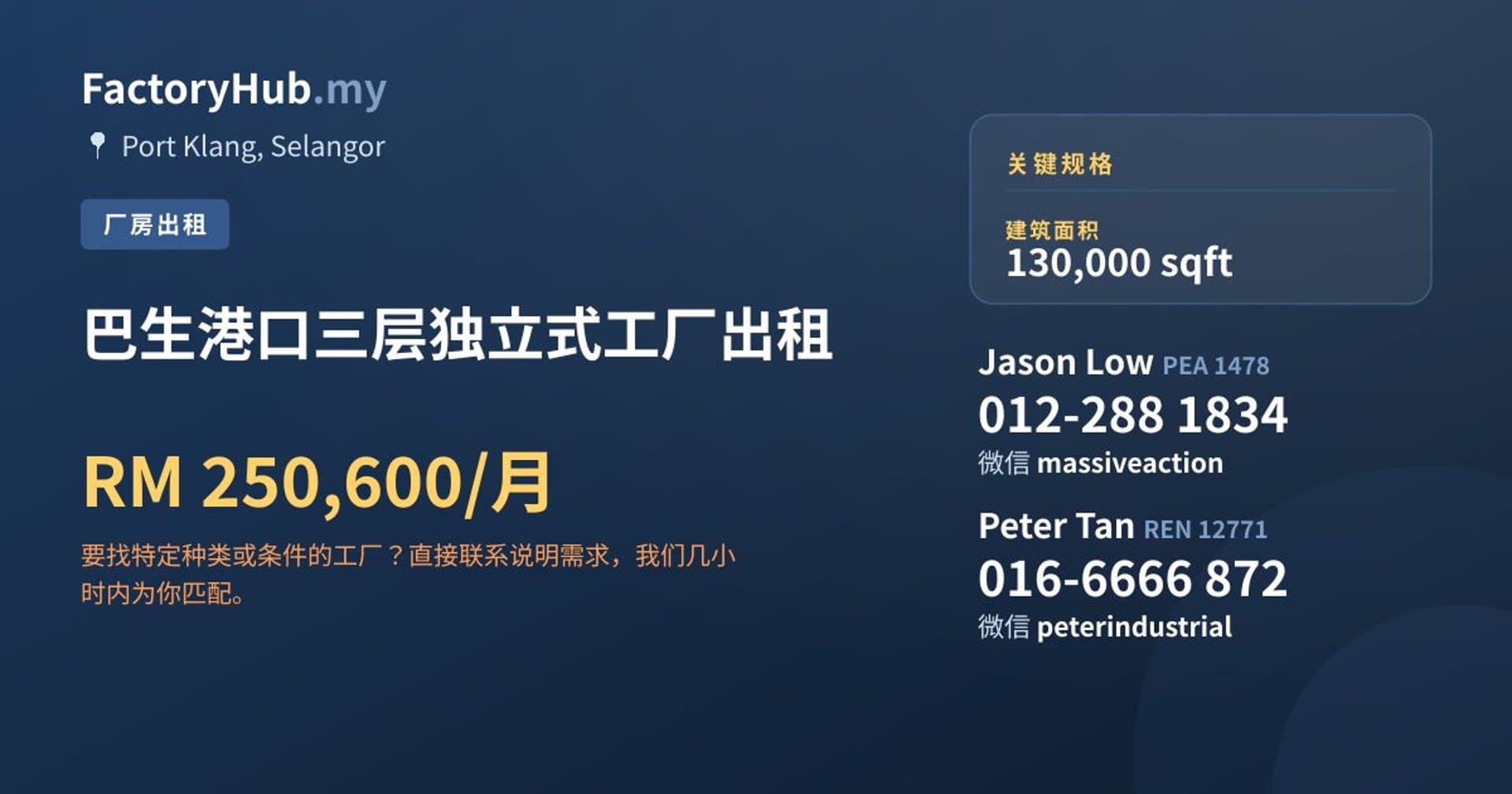 巴生港口三层独立式工厂出租 · 房源图片 1/2
