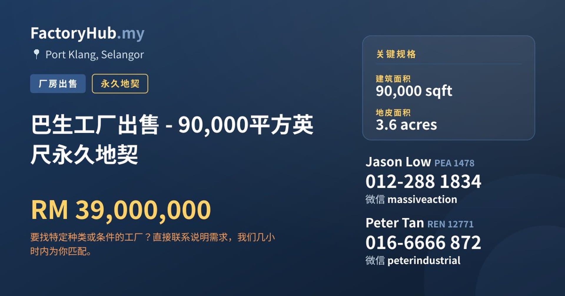 巴生工厂出售 - 90,000平方英尺永久地契 · 房源图片 1/2