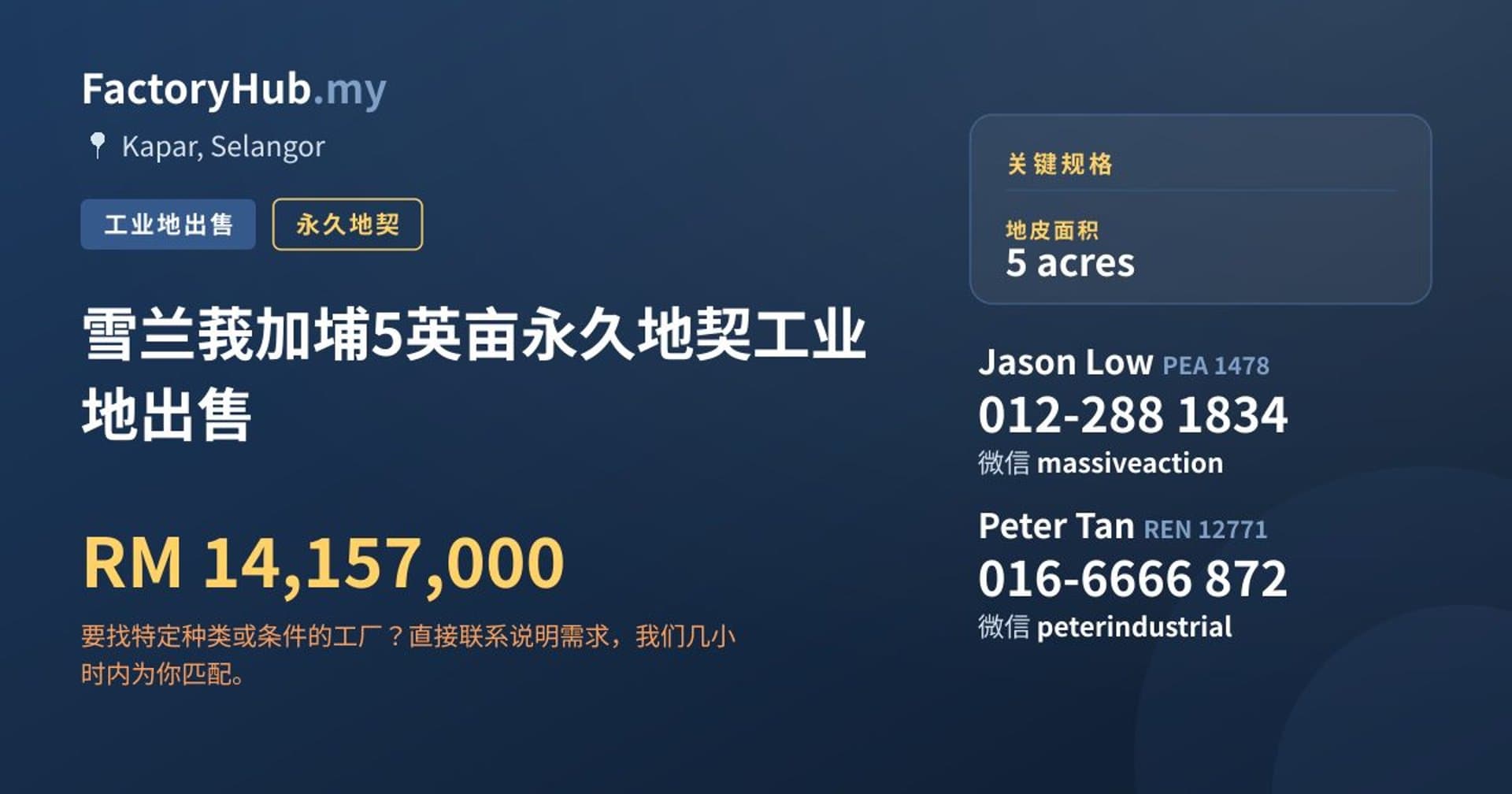 雪兰莪加埔5英亩永久地契工业地出售 · 房源图片 1/2