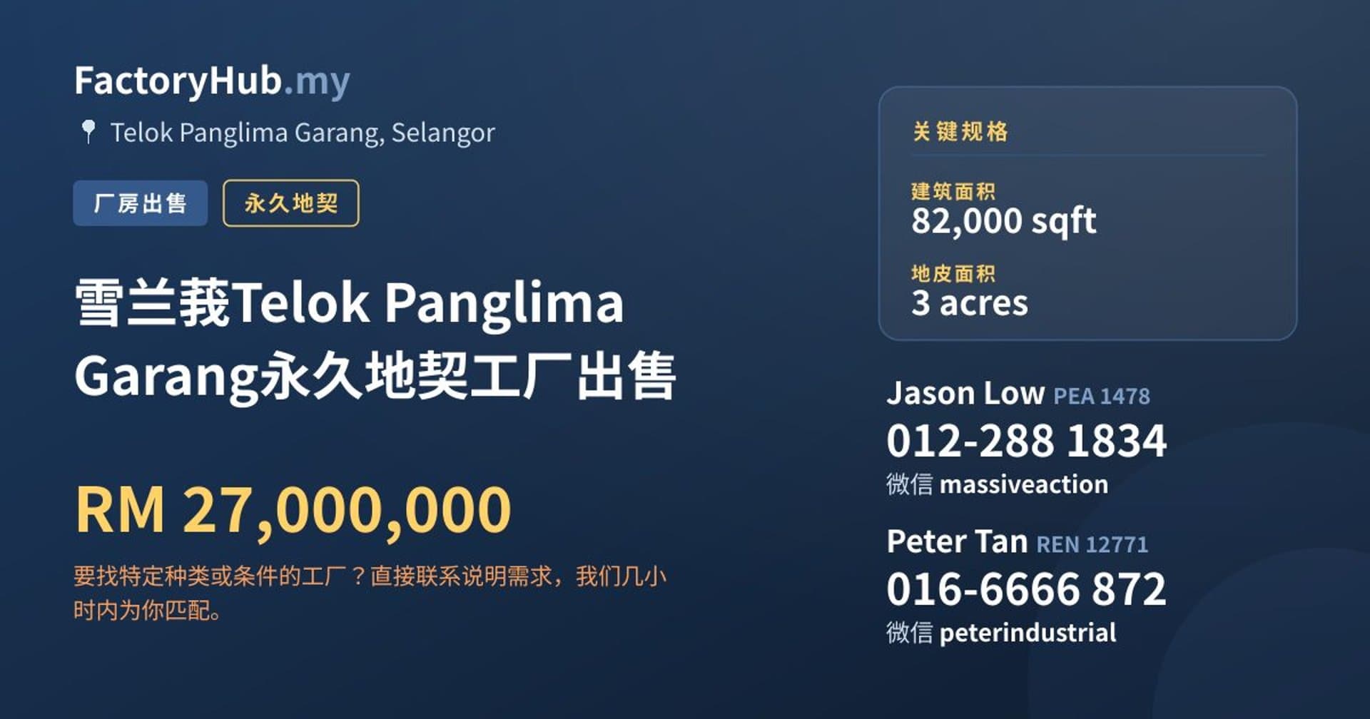雪兰莪Telok Panglima Garang永久地契工厂出售 · 房源图片 1/2