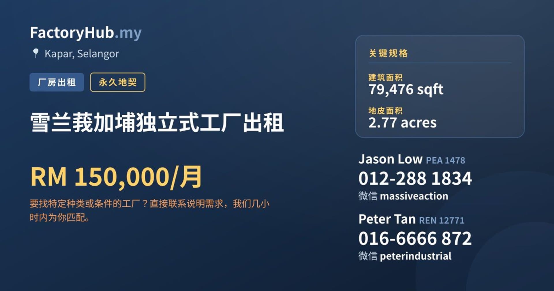 雪兰莪加埔独立式工厂出租 · 房源图片 1/2