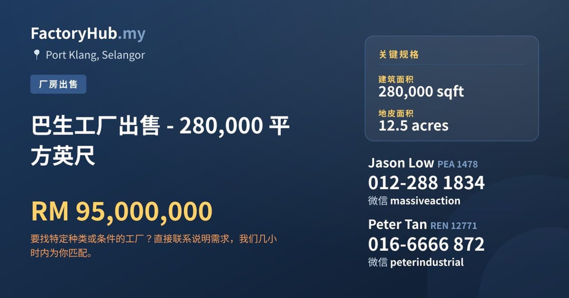 巴生工厂出售 - 280,000 平方英尺 · 房源图片 1/2