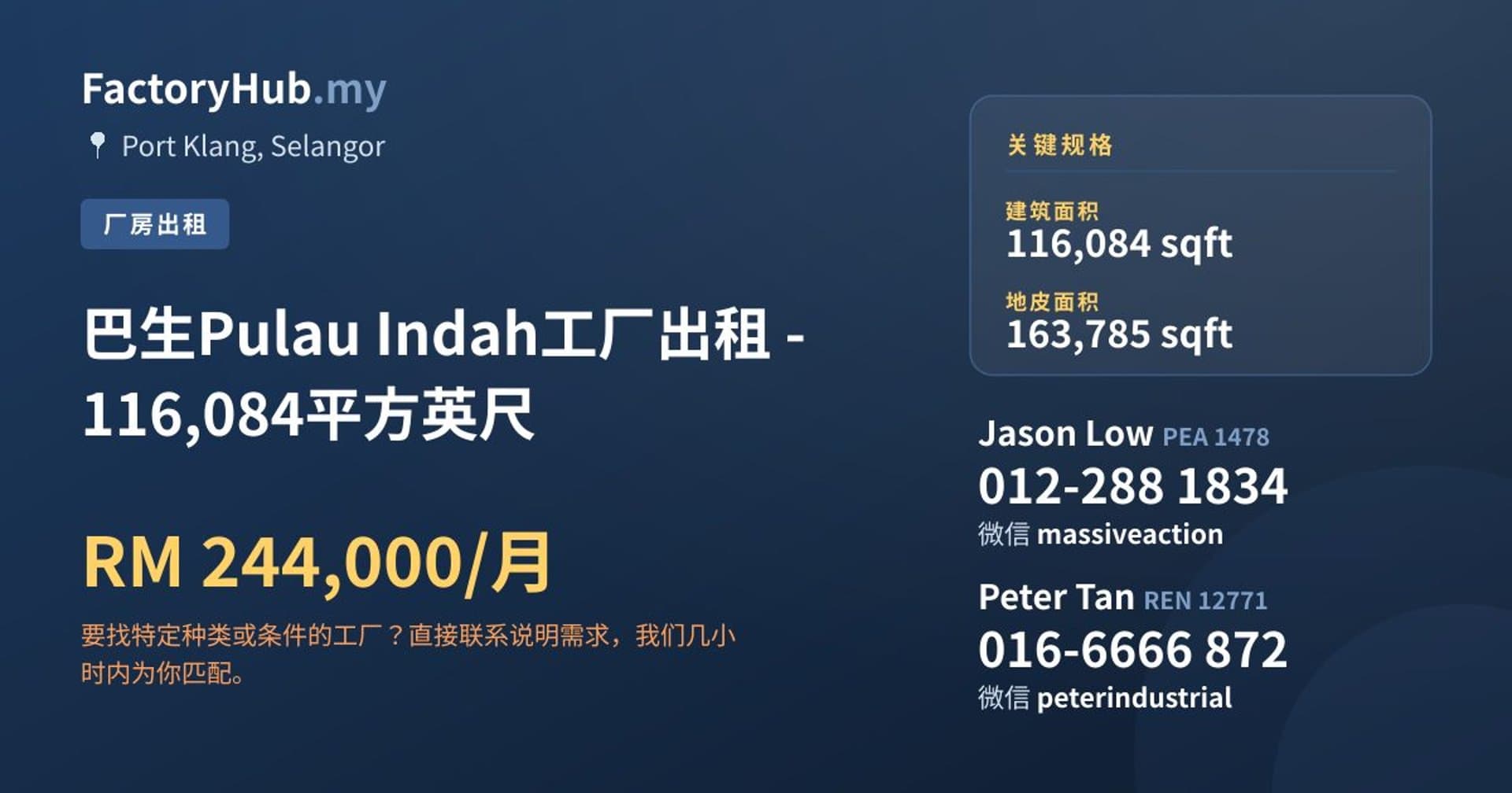 巴生Pulau Indah工厂出租 - 116,084平方英尺 · 房源图片 1/2