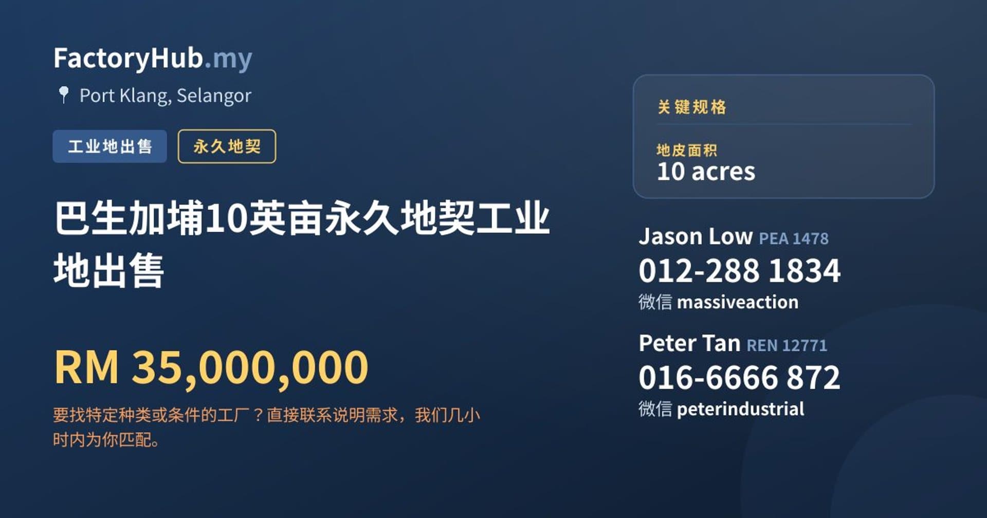 巴生加埔10英亩永久地契工业地出售 · 房源图片 1/2