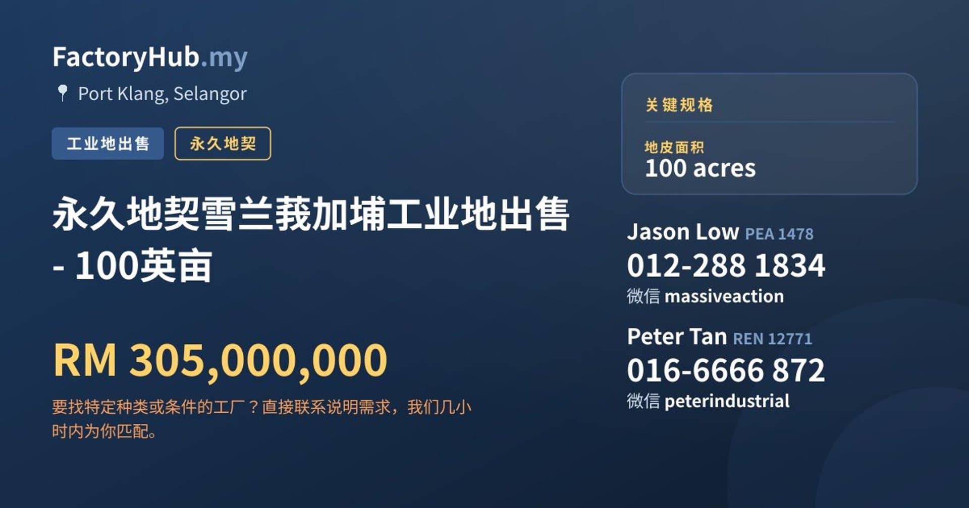 永久地契雪兰莪加埔工业地出售 - 100英亩 · 房源图片 1/2