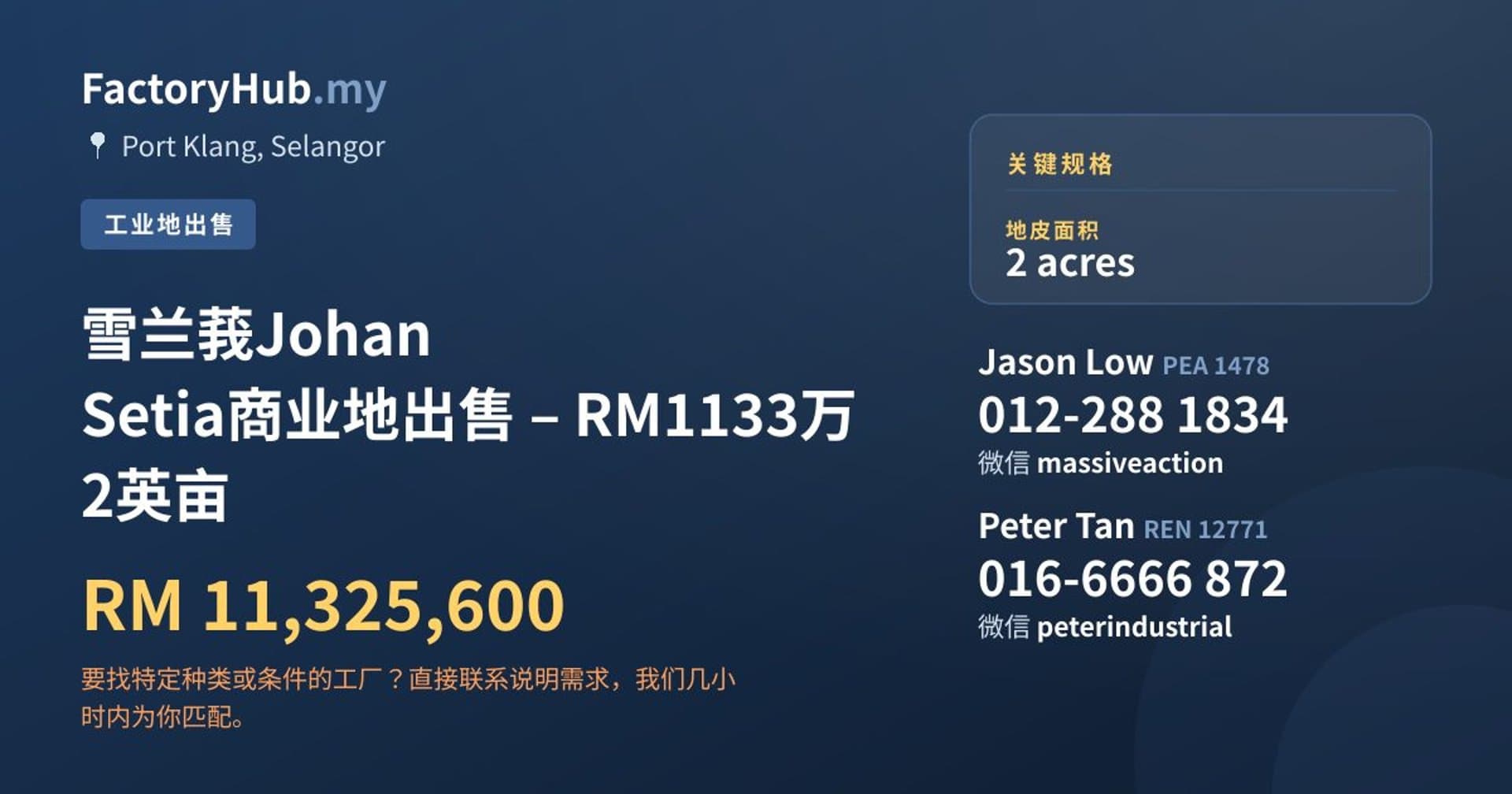 雪兰莪Johan Setia商业地出售 – RM1133万 2英亩 · 房源图片 1/3