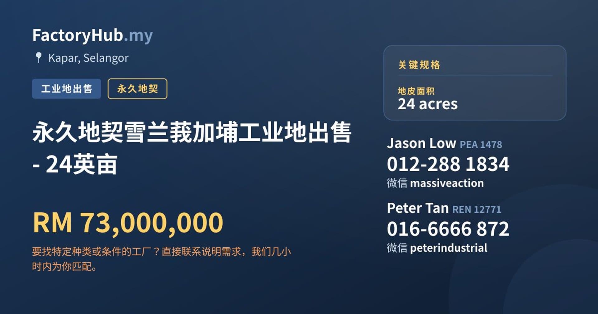 永久地契雪兰莪加埔工业地出售 - 24英亩 · 房源图片 1/2