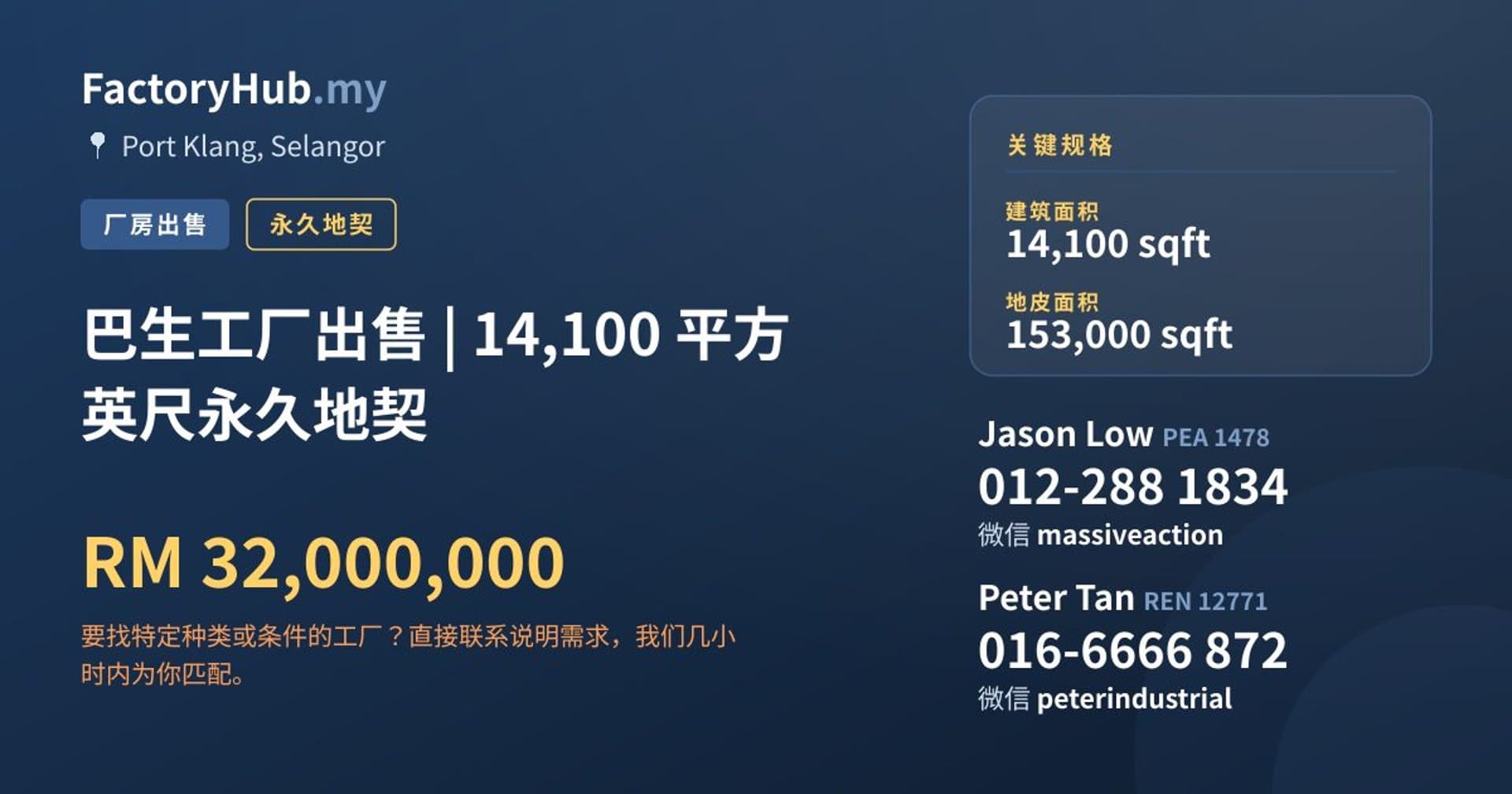 巴生工厂出售 | 14,100 平方英尺永久地契 · 房源图片 1/2