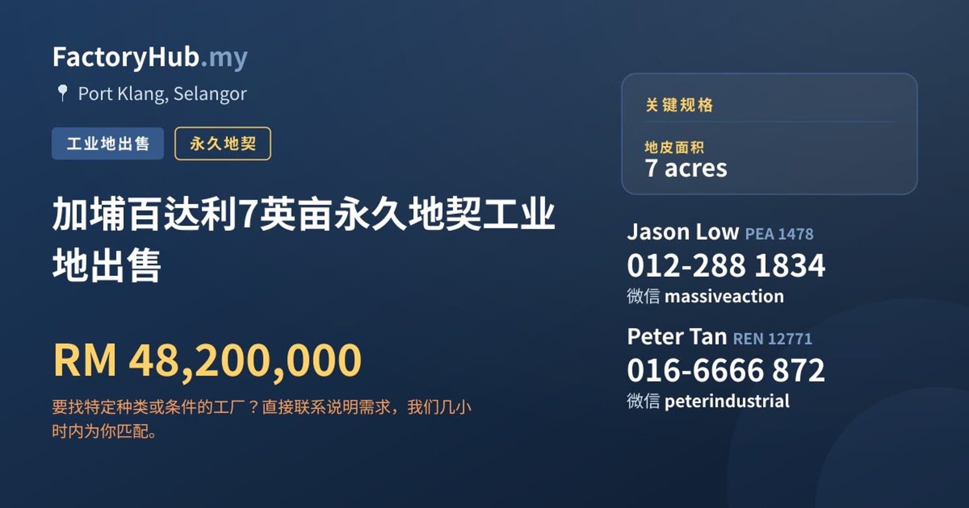 加埔百达利7英亩永久地契工业地出售 · 房源图片 1/2