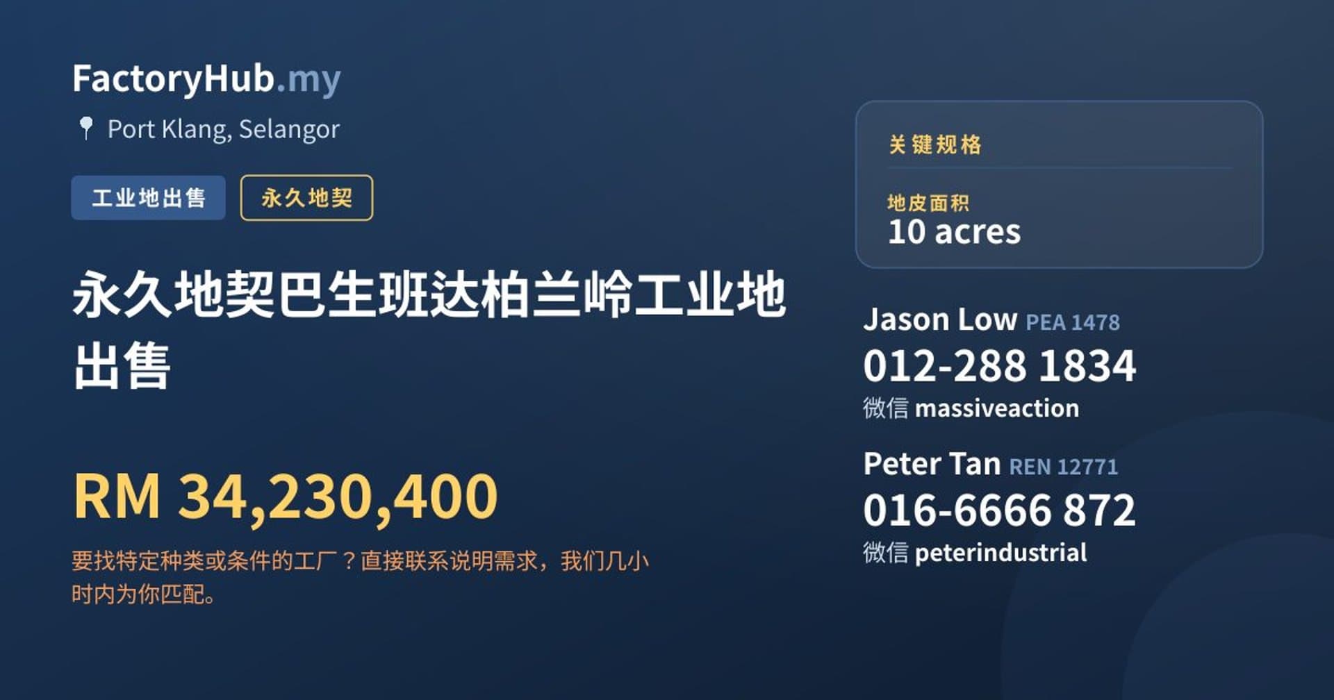 永久地契巴生班达柏兰岭工业地出售 · 房源图片 1/2