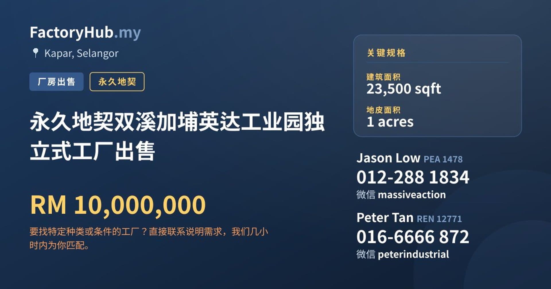 永久地契双溪加埔英达工业园独立式工厂出售 · 房源图片 1/2