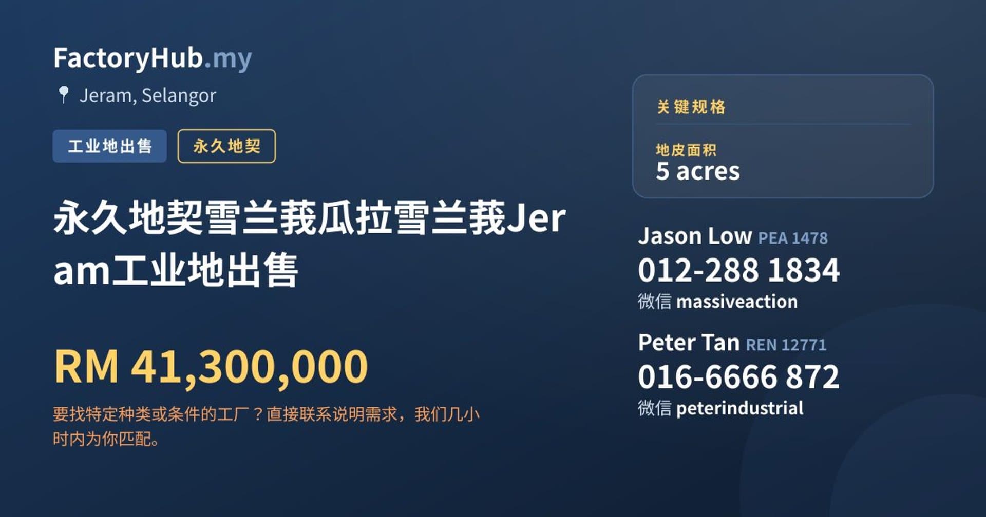 永久地契雪兰莪瓜拉雪兰莪Jeram工业地出售 · 房源图片 1/2