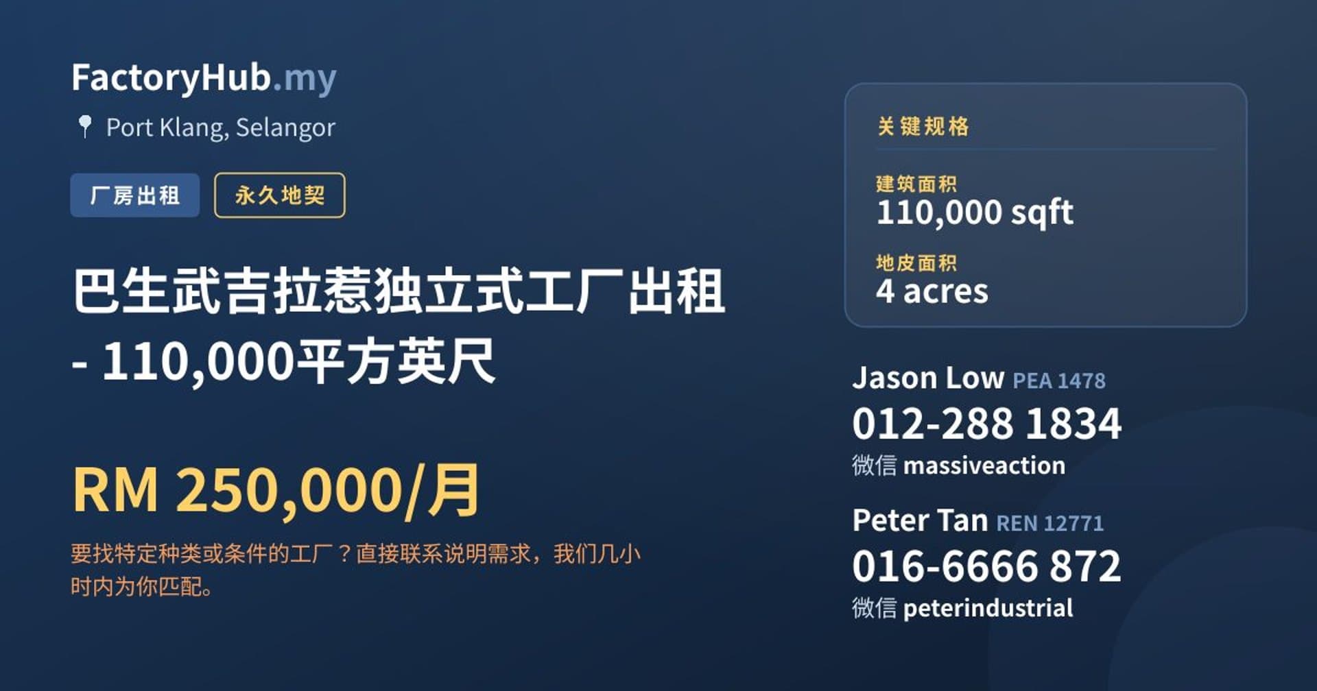 巴生武吉拉惹独立式工厂出租 - 110,000平方英尺 · 房源图片 1/2