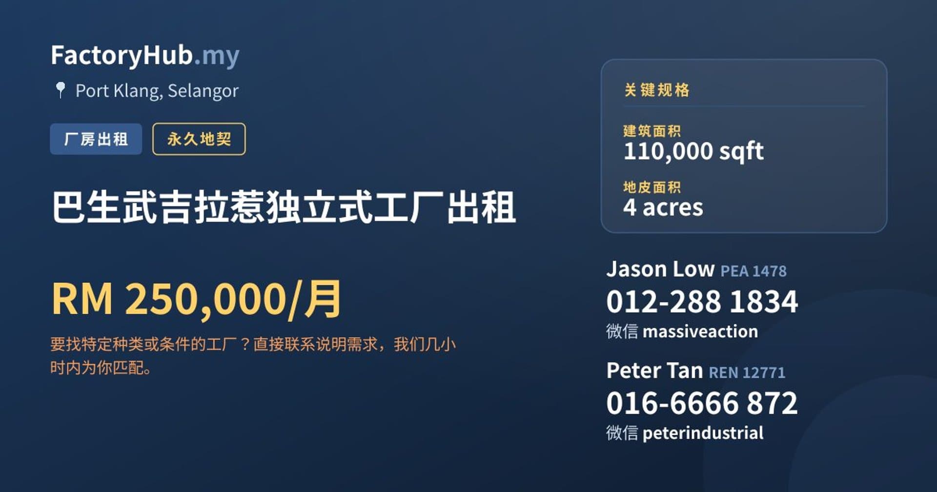 巴生武吉拉惹独立式工厂出租 · 房源图片 1/2