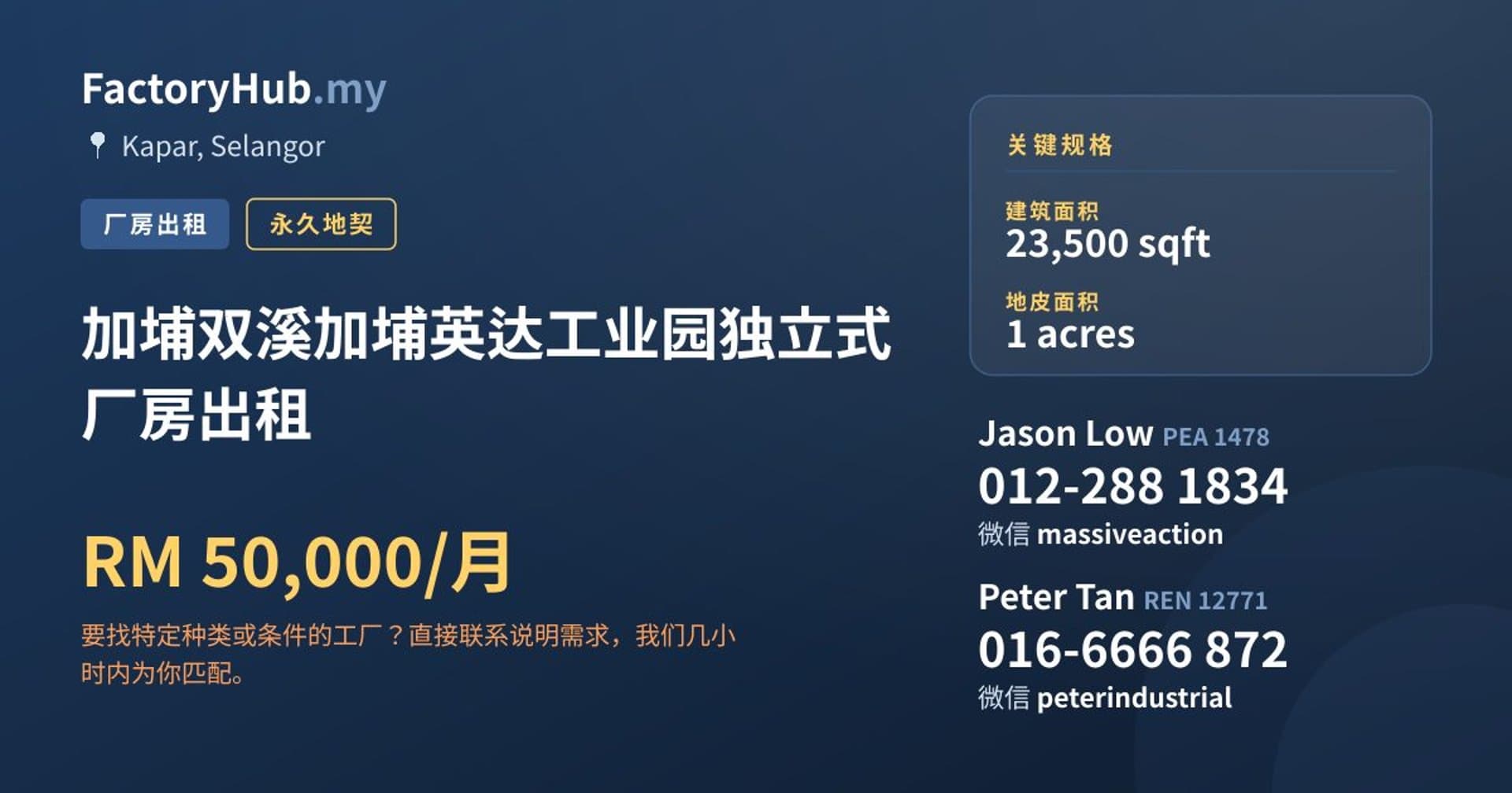 加埔双溪加埔英达工业园独立式厂房出租 · 房源图片 1/2