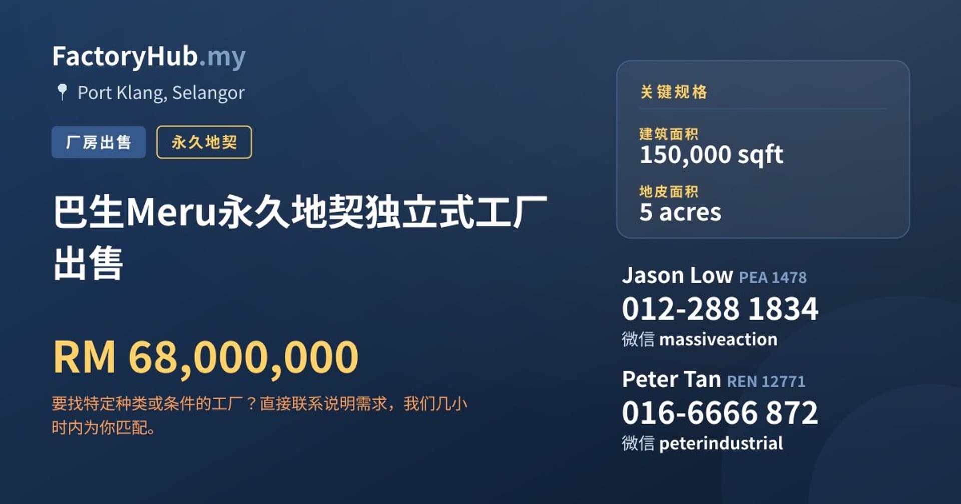 巴生Meru永久地契独立式工厂出售 · 房源图片 1/2