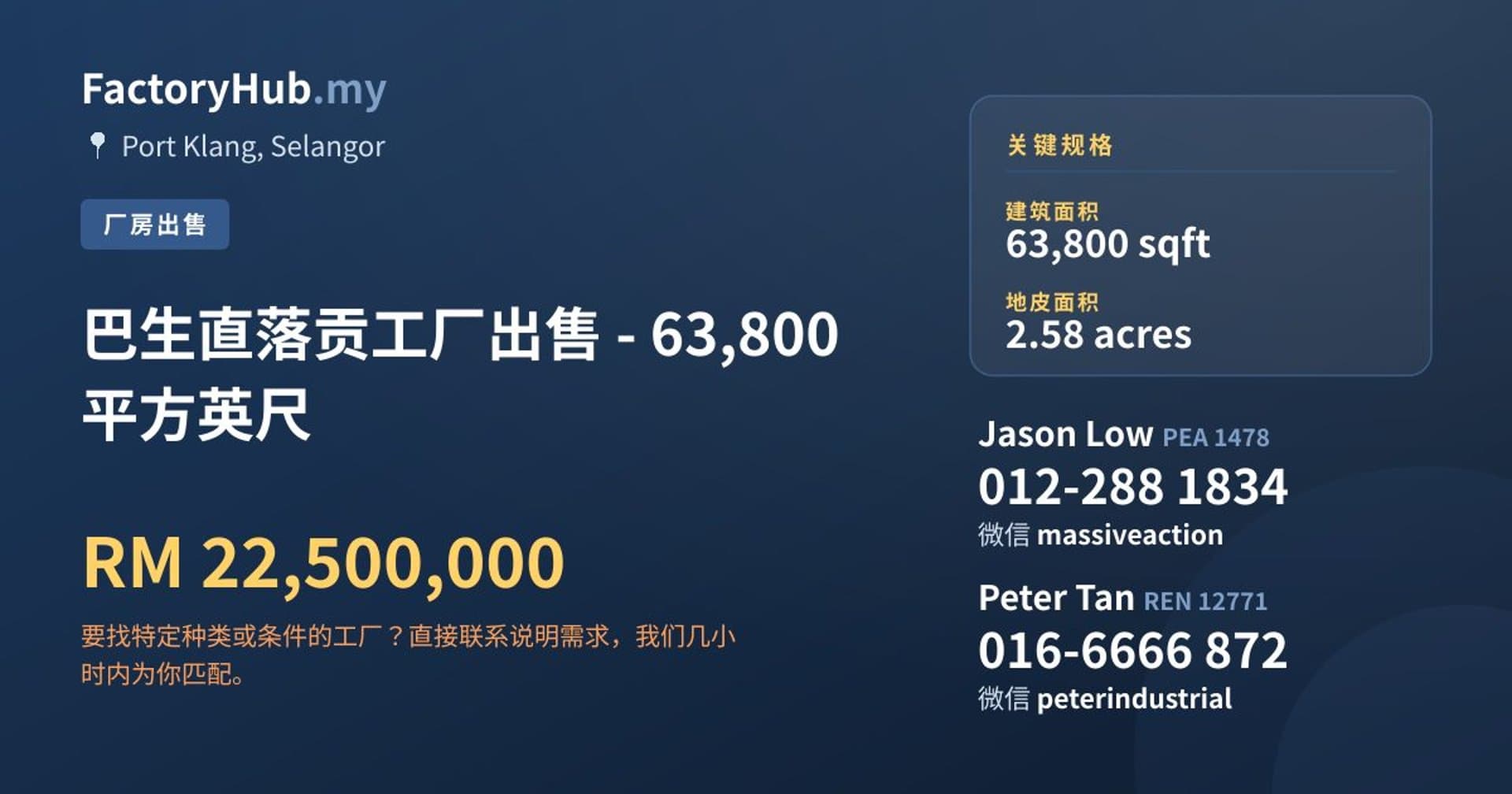 巴生直落贡工厂出售 - 63,800平方英尺 · 房源图片 1/2