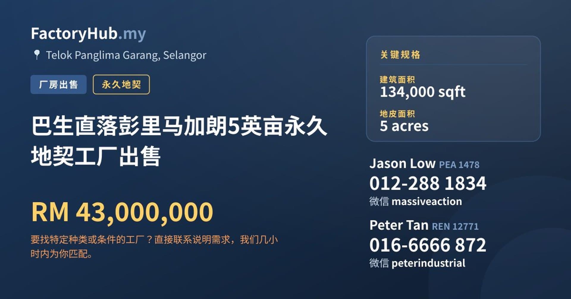 巴生直落彭里马加朗5英亩永久地契工厂出售 · 房源图片 1/2