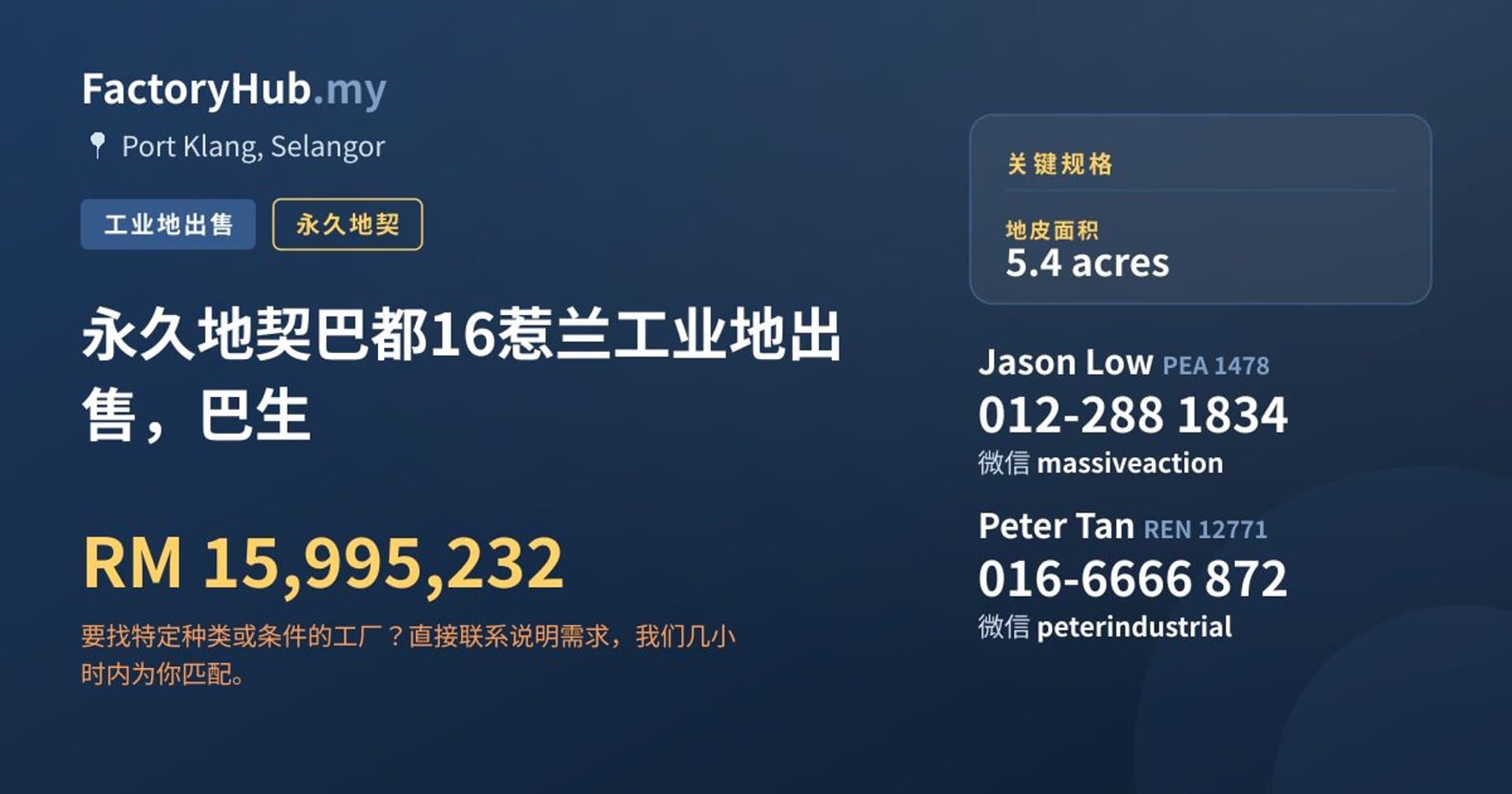 永久地契巴都16惹兰工业地出售，巴生 · 房源图片 1/2