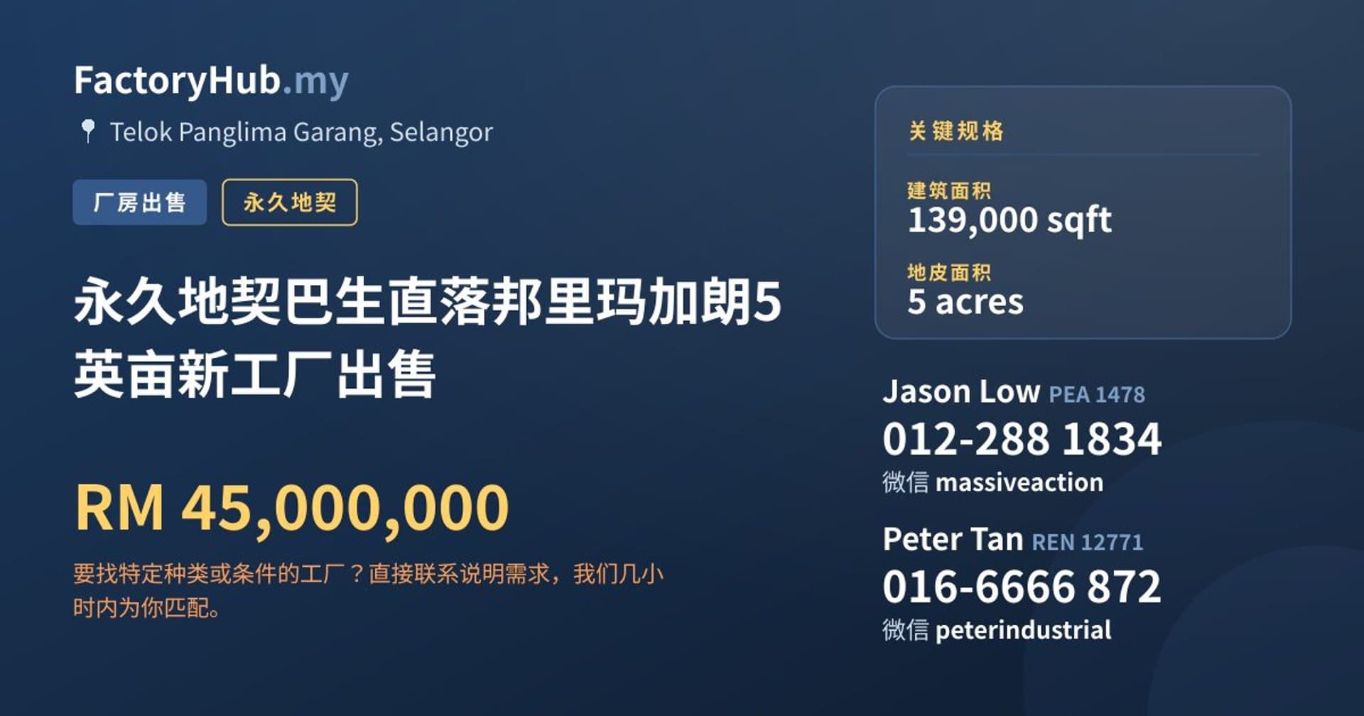 永久地契巴生直落邦里玛加朗5英亩新工厂出售 · 房源图片 1/2