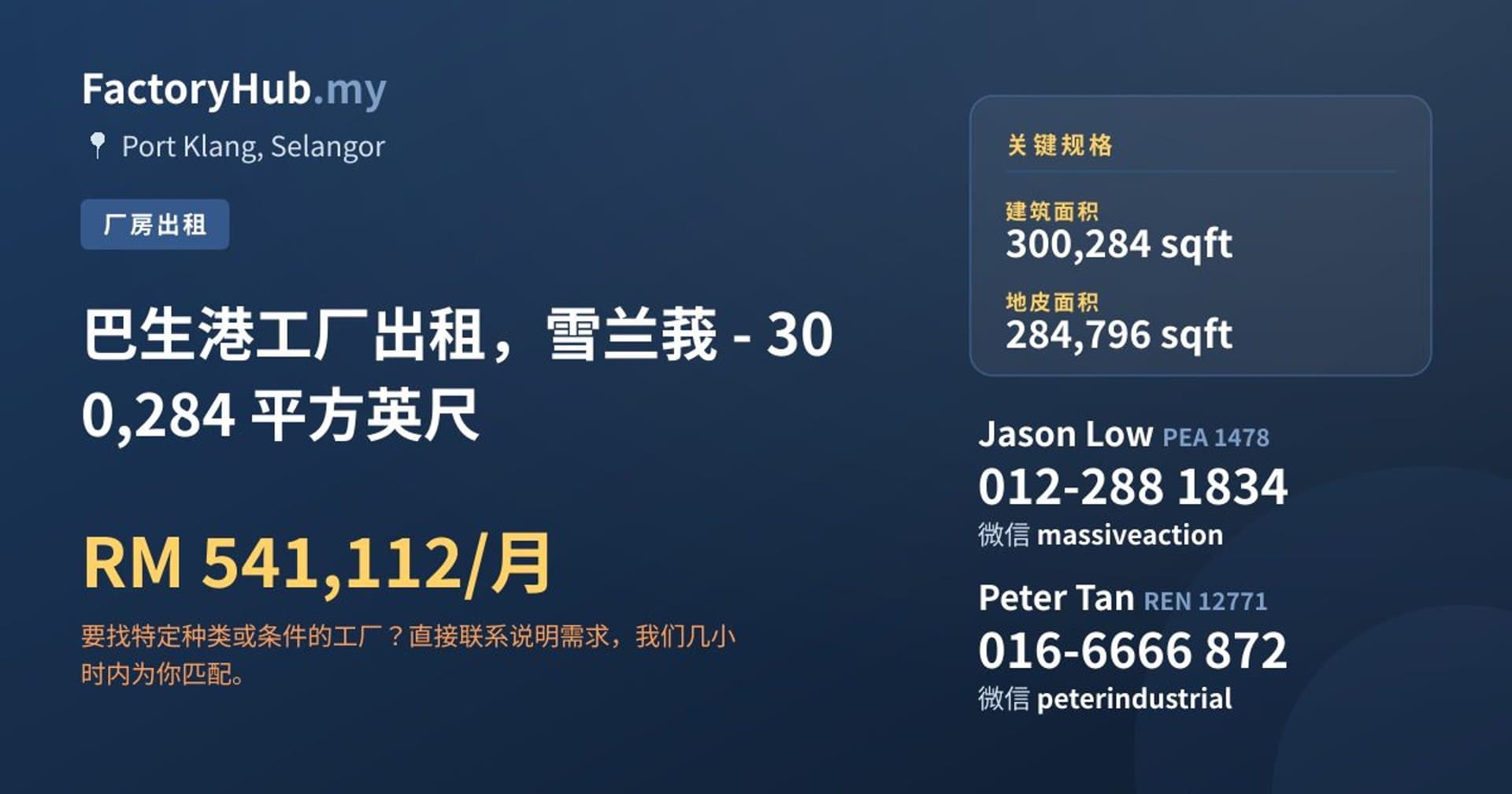 巴生港工厂出租，雪兰莪 - 300,284 平方英尺 · 房源图片 1/2