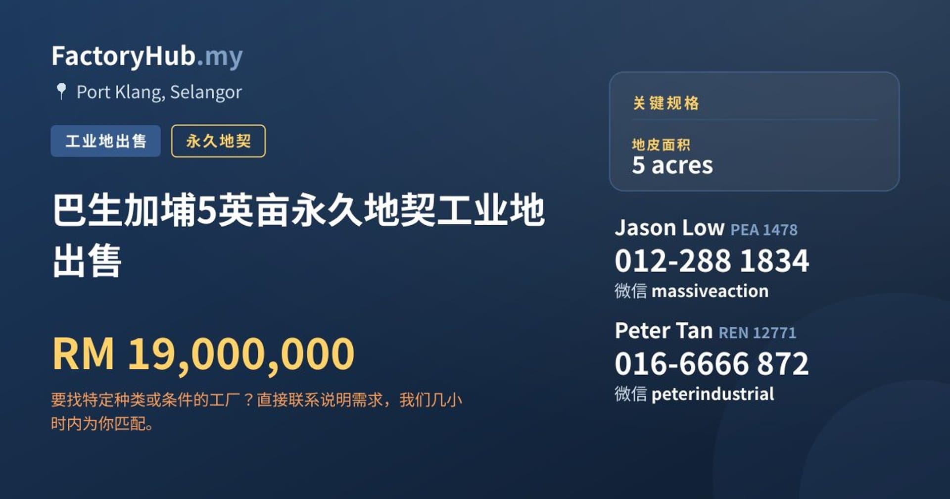 巴生加埔5英亩永久地契工业地出售 · 房源图片 1/2